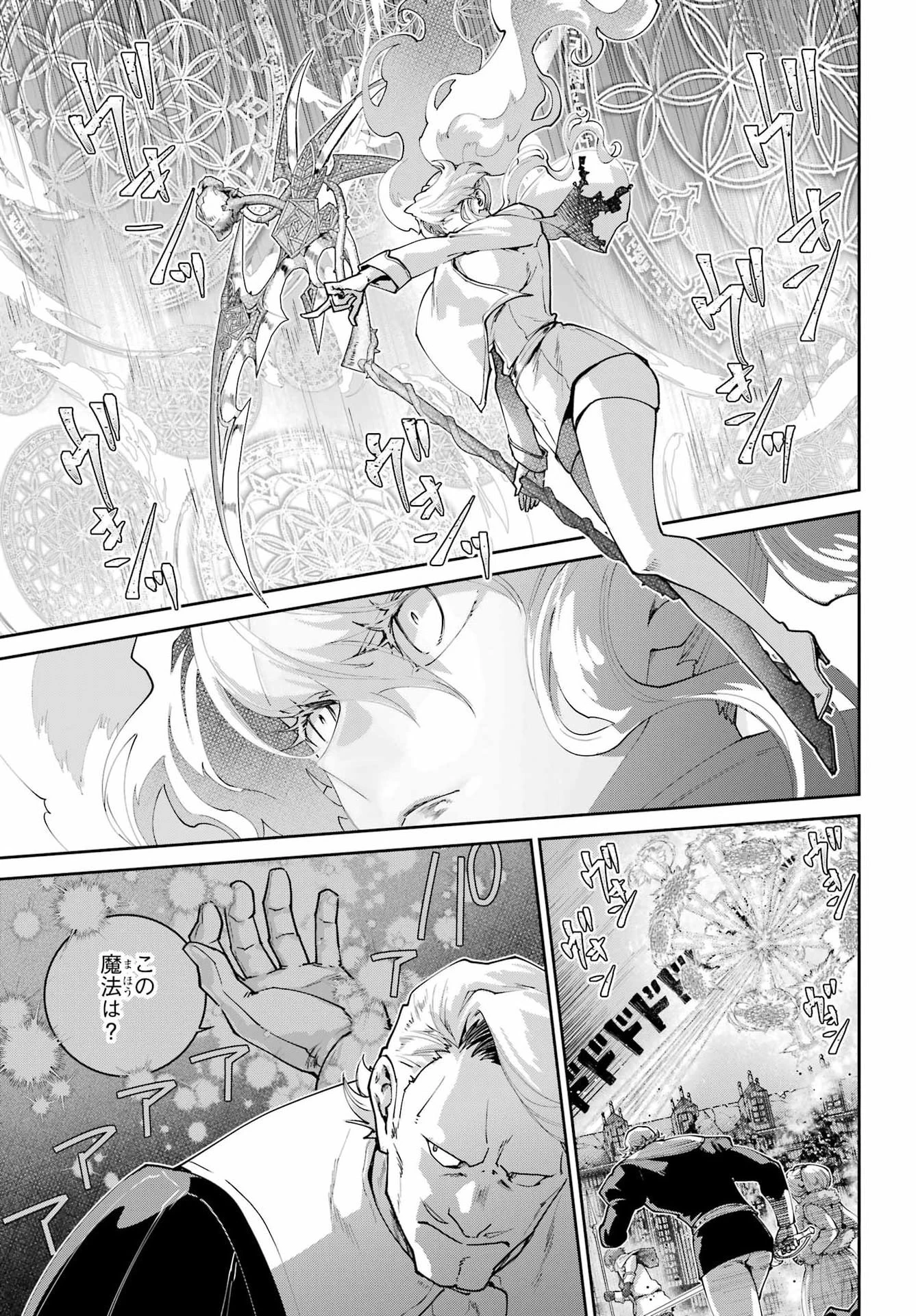 ファイナルファンタジー　ロスト・ストレンジャー 第80話 - 3