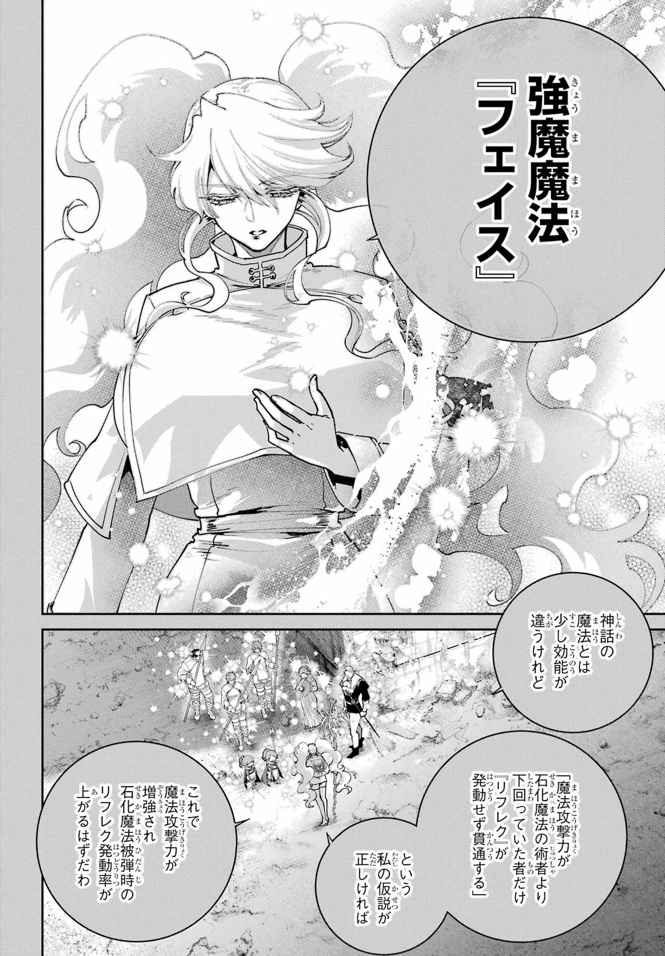 ファイナルファンタジー　ロスト・ストレンジャー 第80話 - 4