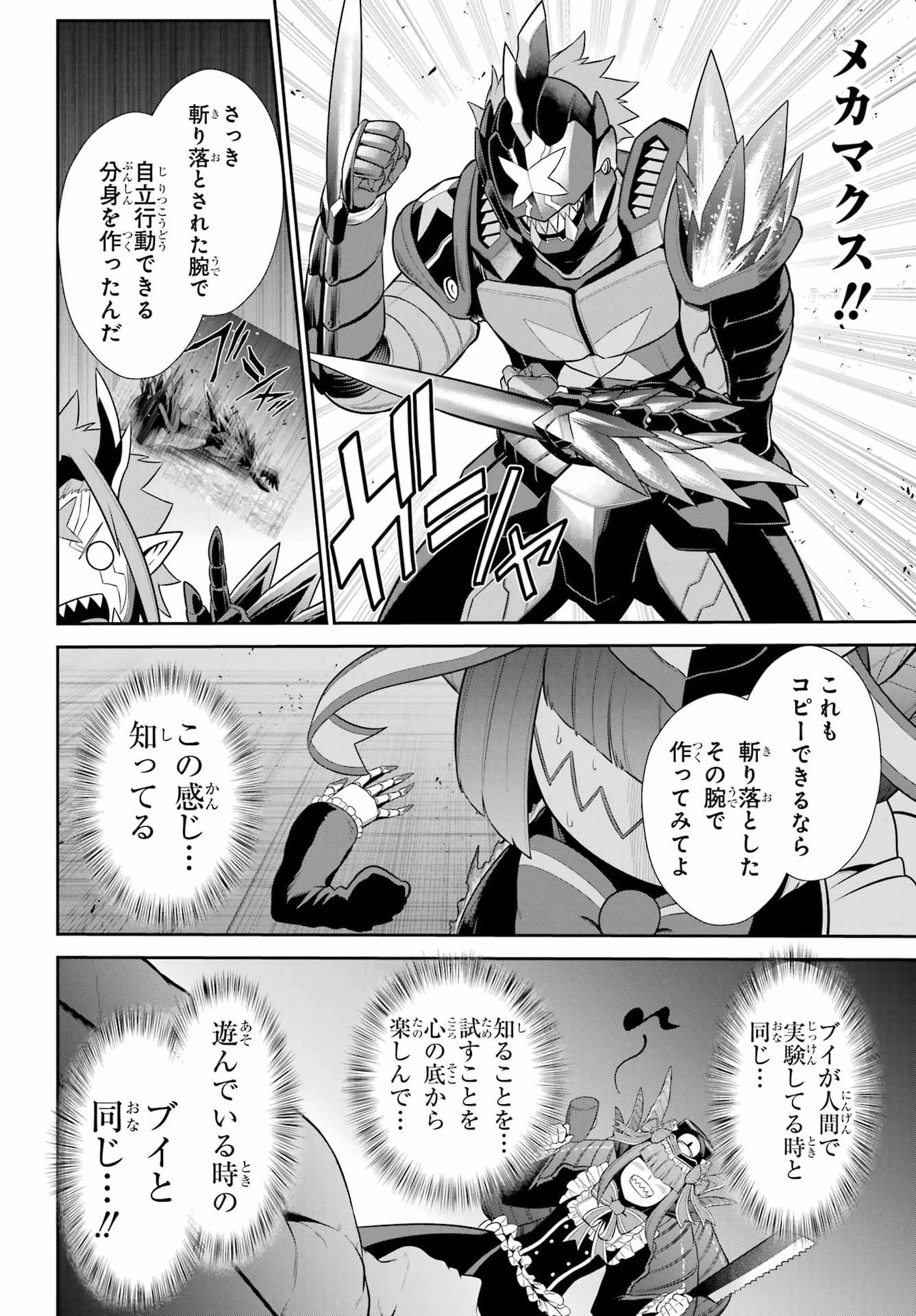戦隊レッド 異世界で冒険者になる 第55話 - 34