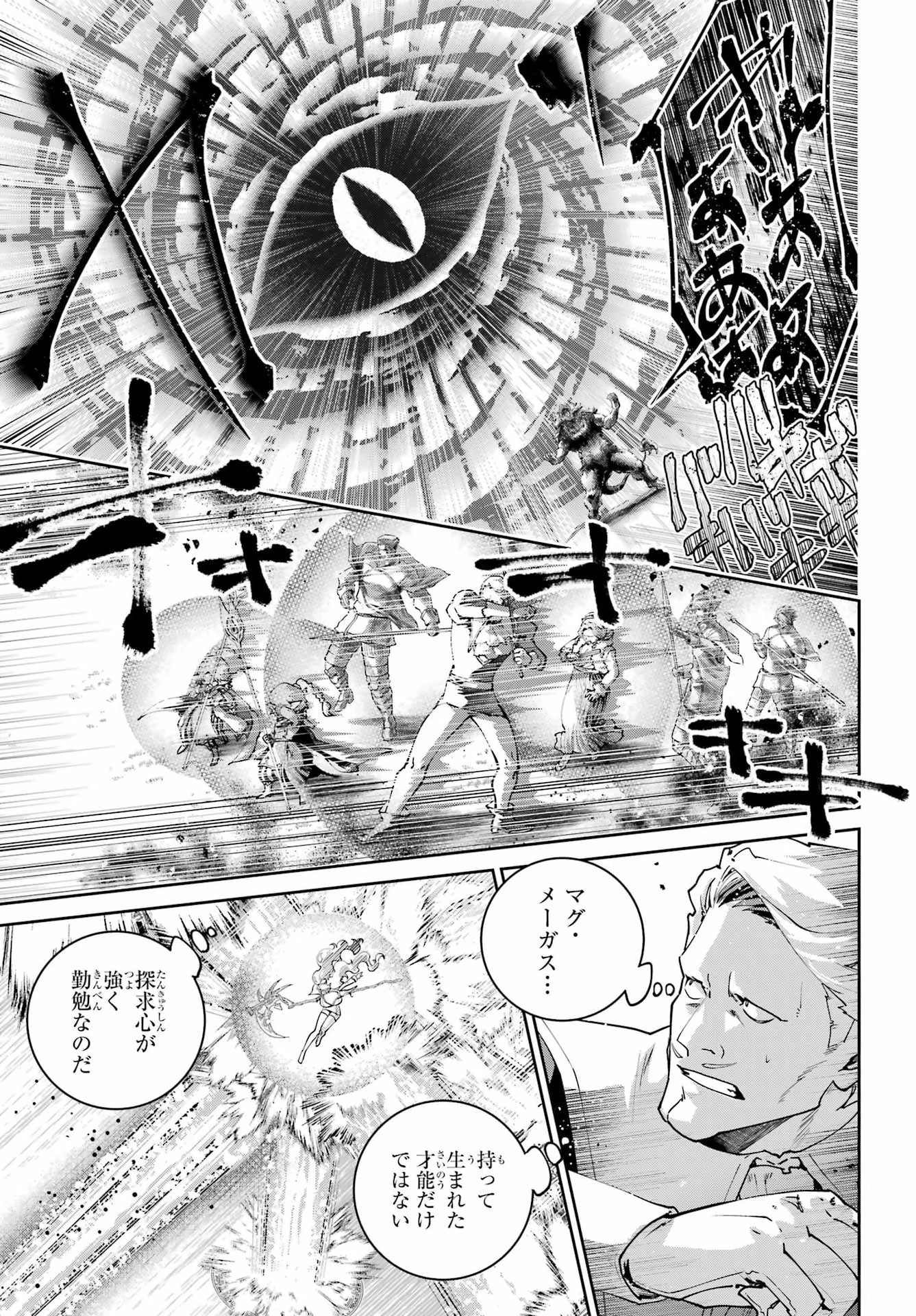 ファイナルファンタジー　ロスト・ストレンジャー 第80話 - 5