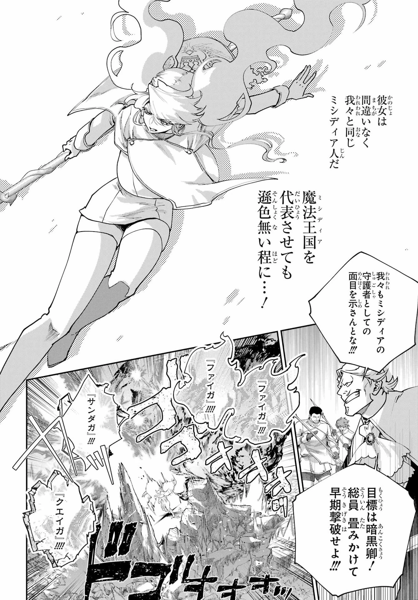 ファイナルファンタジー　ロスト・ストレンジャー 第80話 - 6