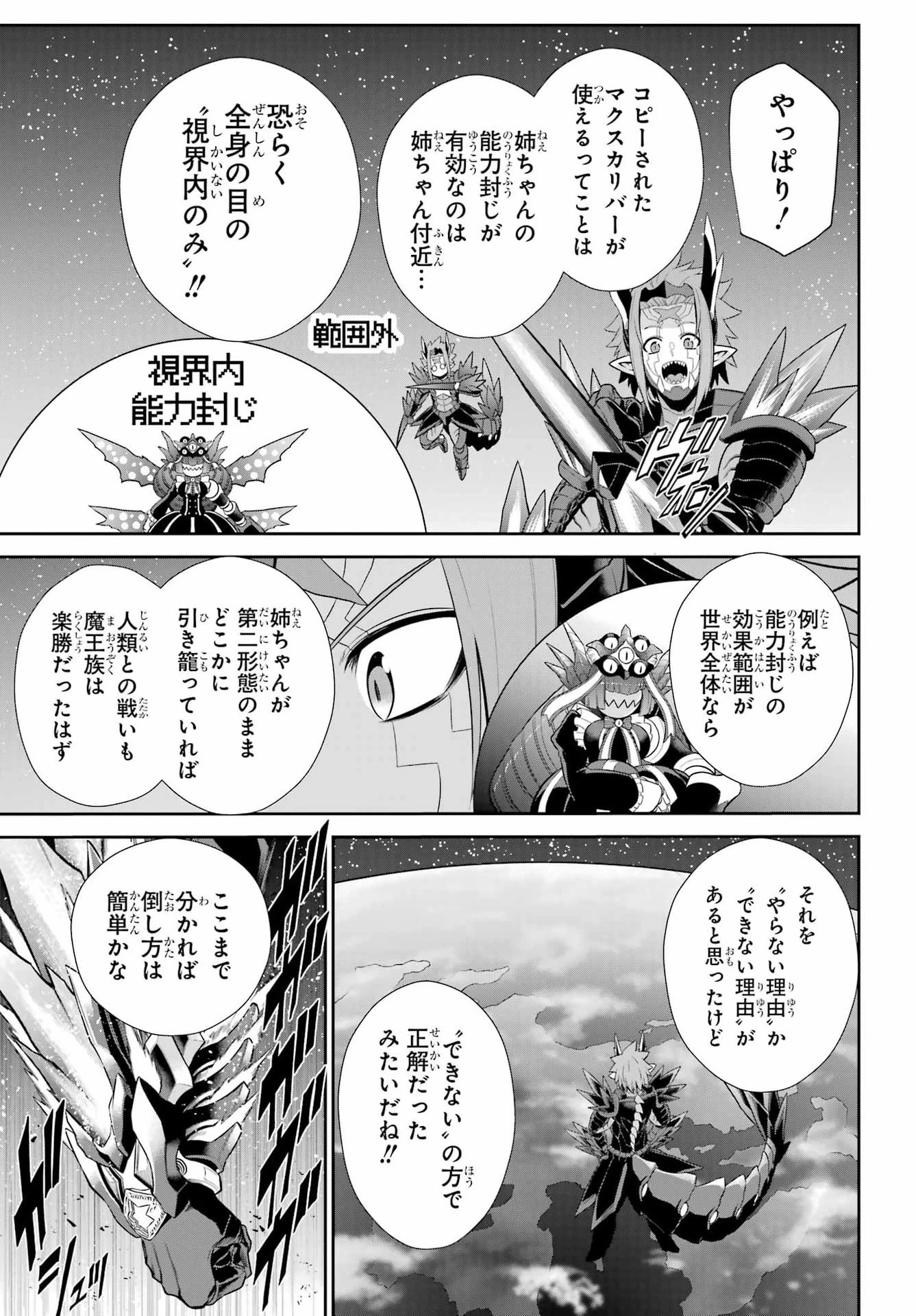 戦隊レッド 異世界で冒険者になる 第55話 - 37