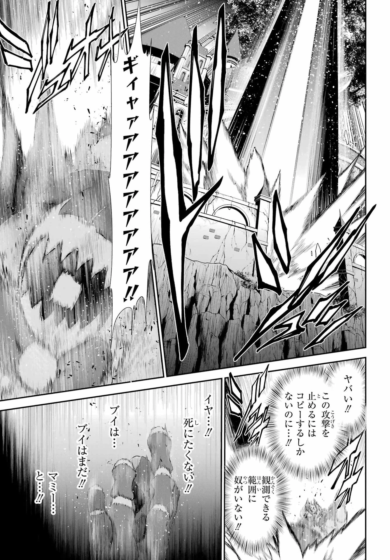 戦隊レッド 異世界で冒険者になる 第55話 - 39