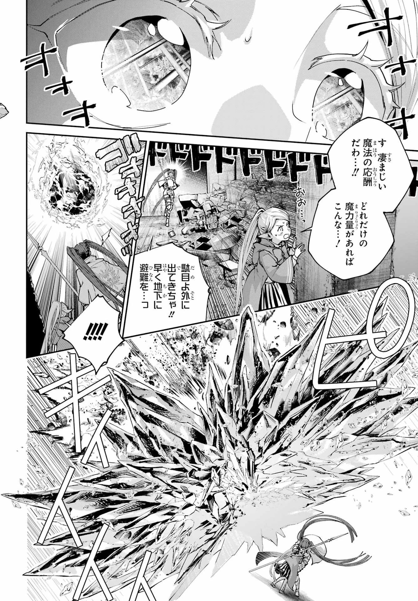 ファイナルファンタジー　ロスト・ストレンジャー 第80話 - 10