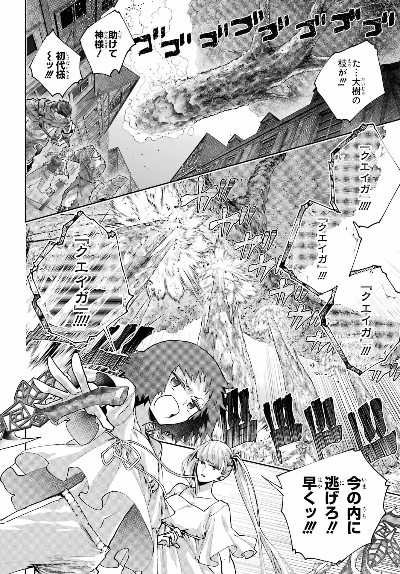 ファイナルファンタジー　ロスト・ストレンジャー 第80話 - 12