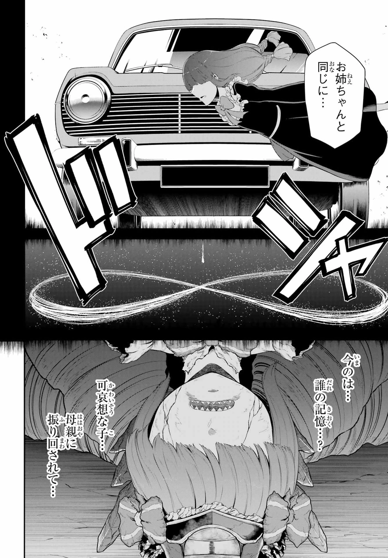 戦隊レッド 異世界で冒険者になる 第55話 - 42