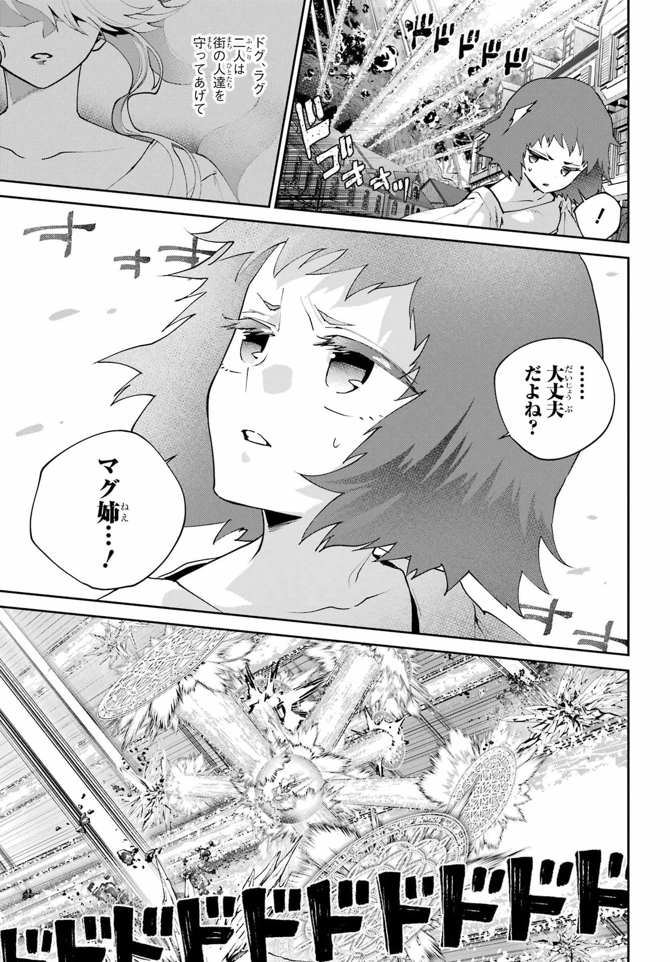 ファイナルファンタジー　ロスト・ストレンジャー 第80話 - 13