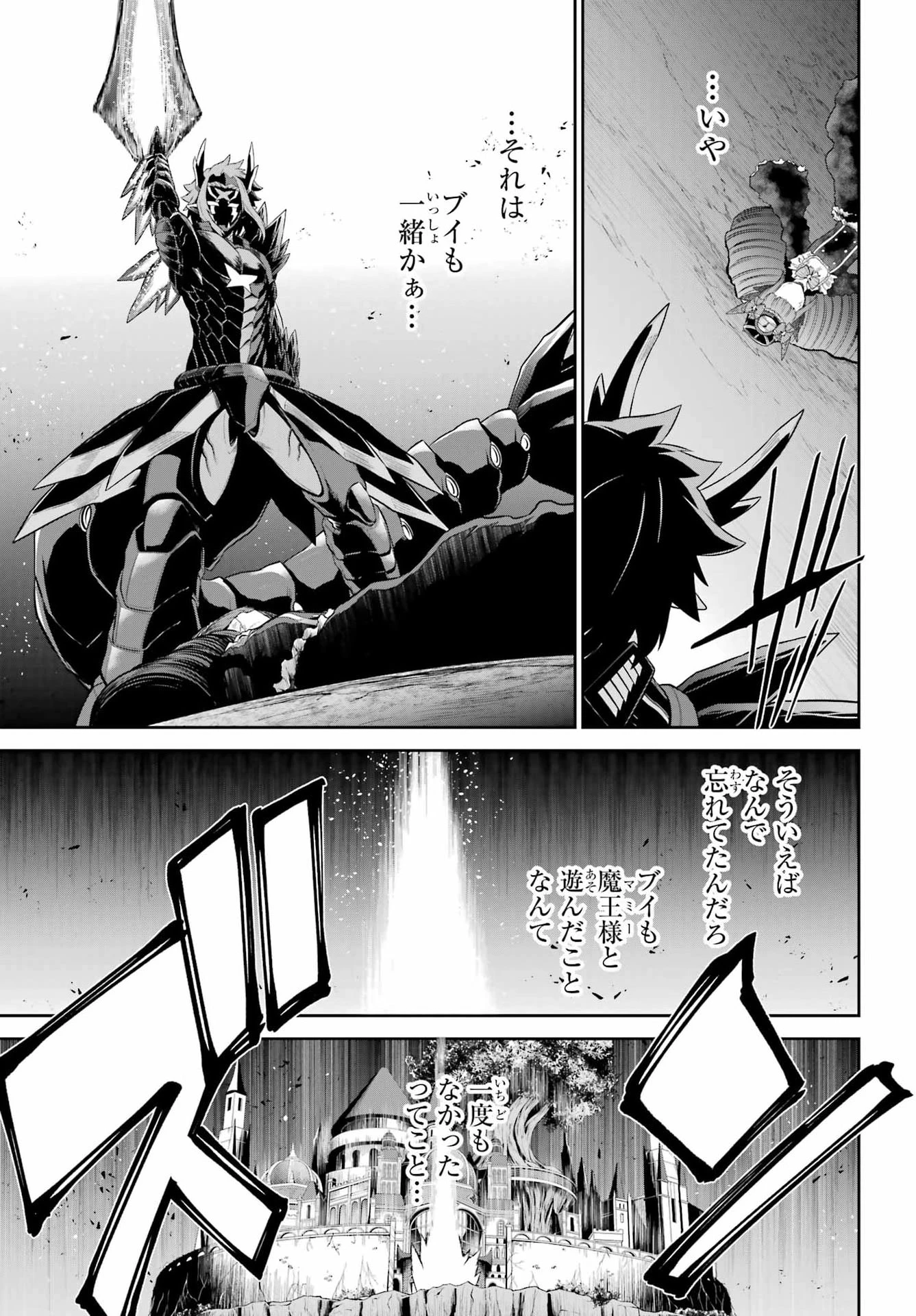 戦隊レッド 異世界で冒険者になる 第55話 - 43