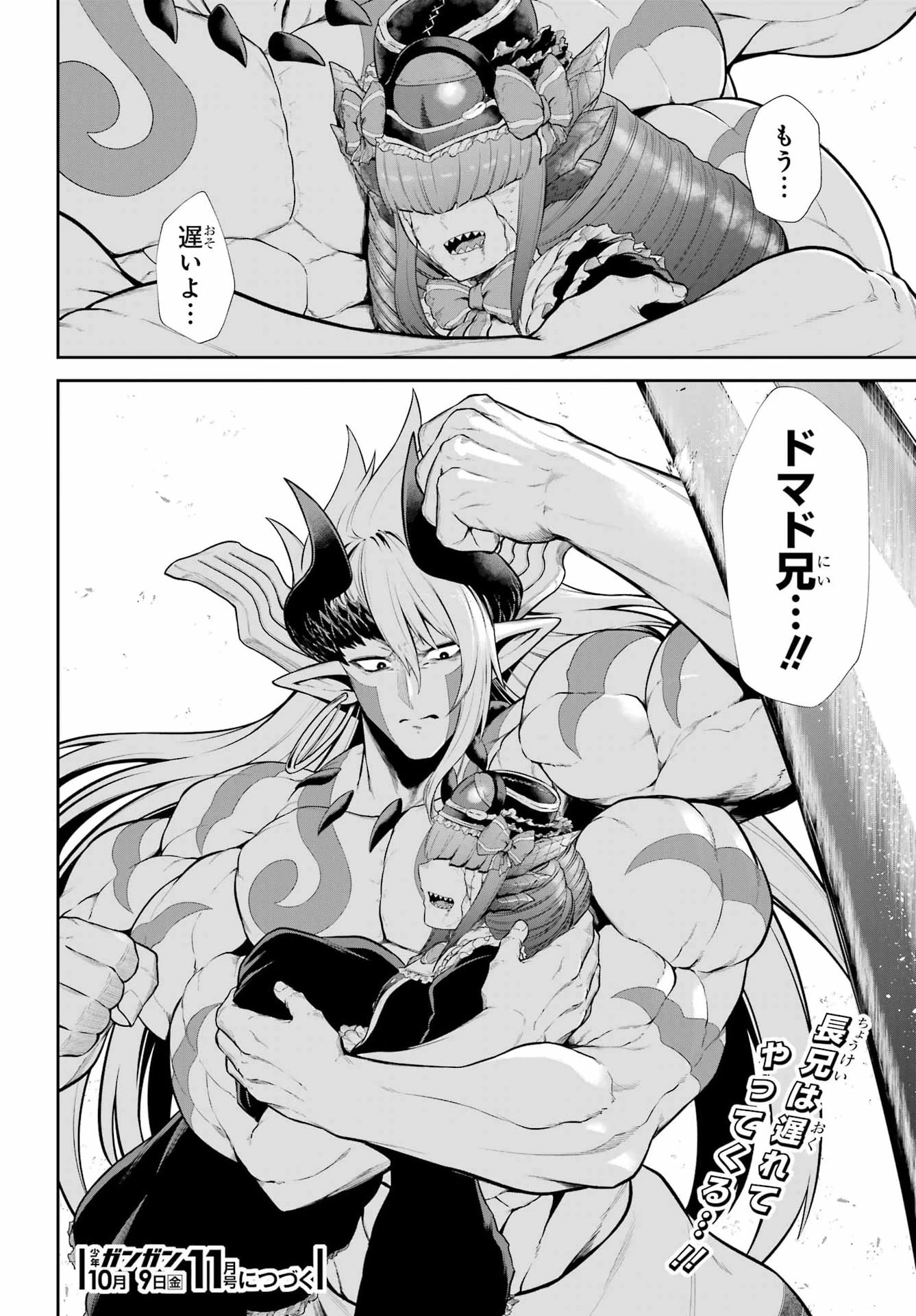 戦隊レッド 異世界で冒険者になる 第55話 - 44