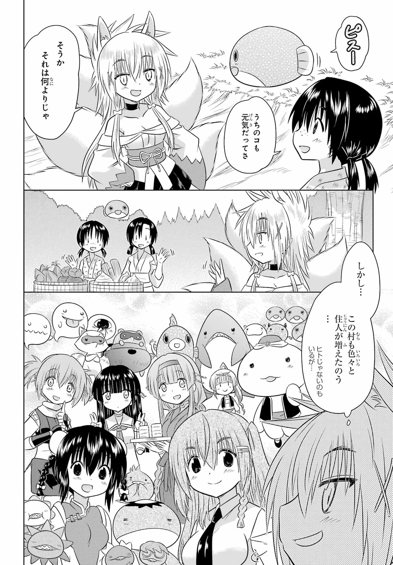 ながされて藍蘭島 第293話 - 2