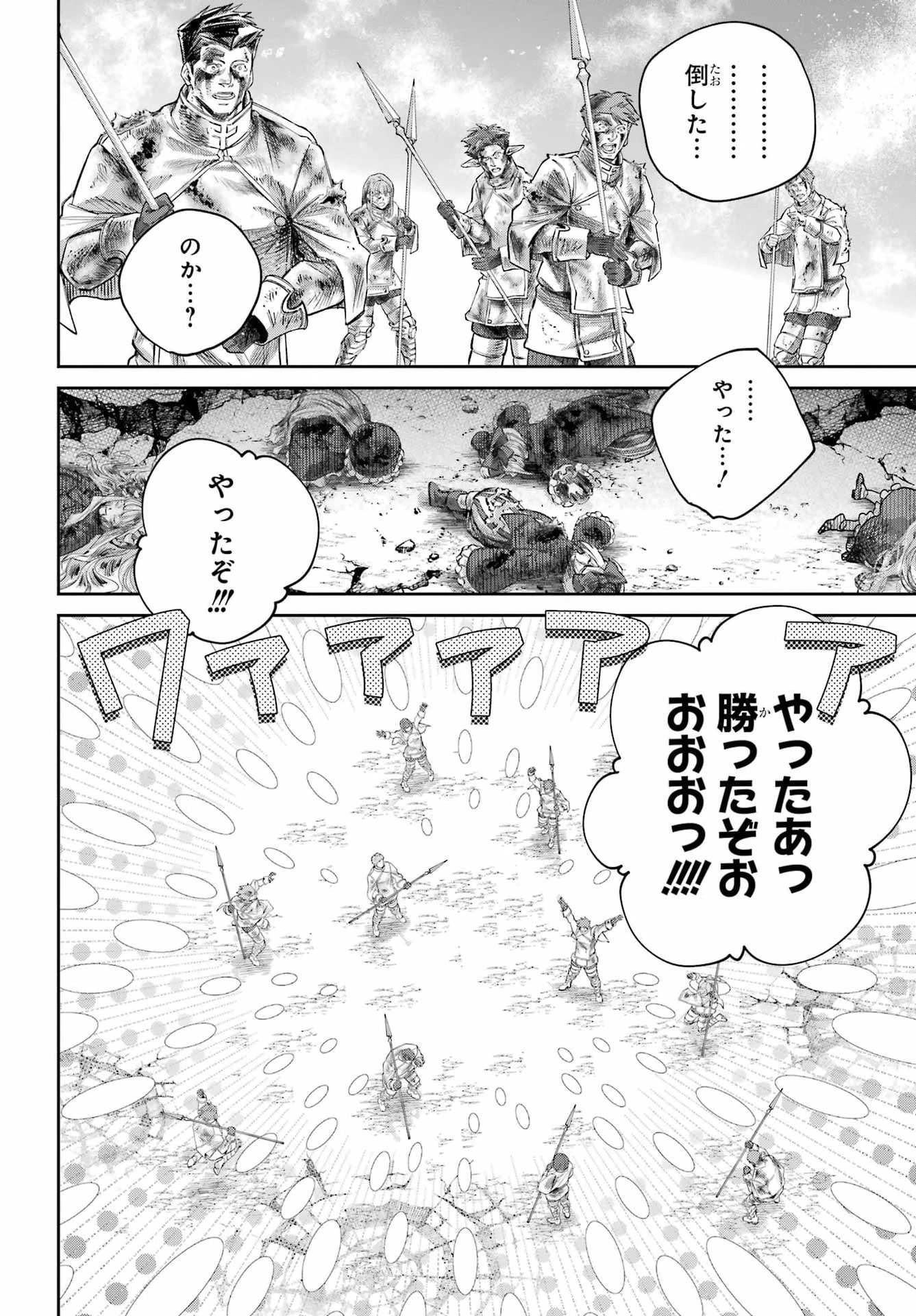 ファイナルファンタジー　ロスト・ストレンジャー 第80話 - 18