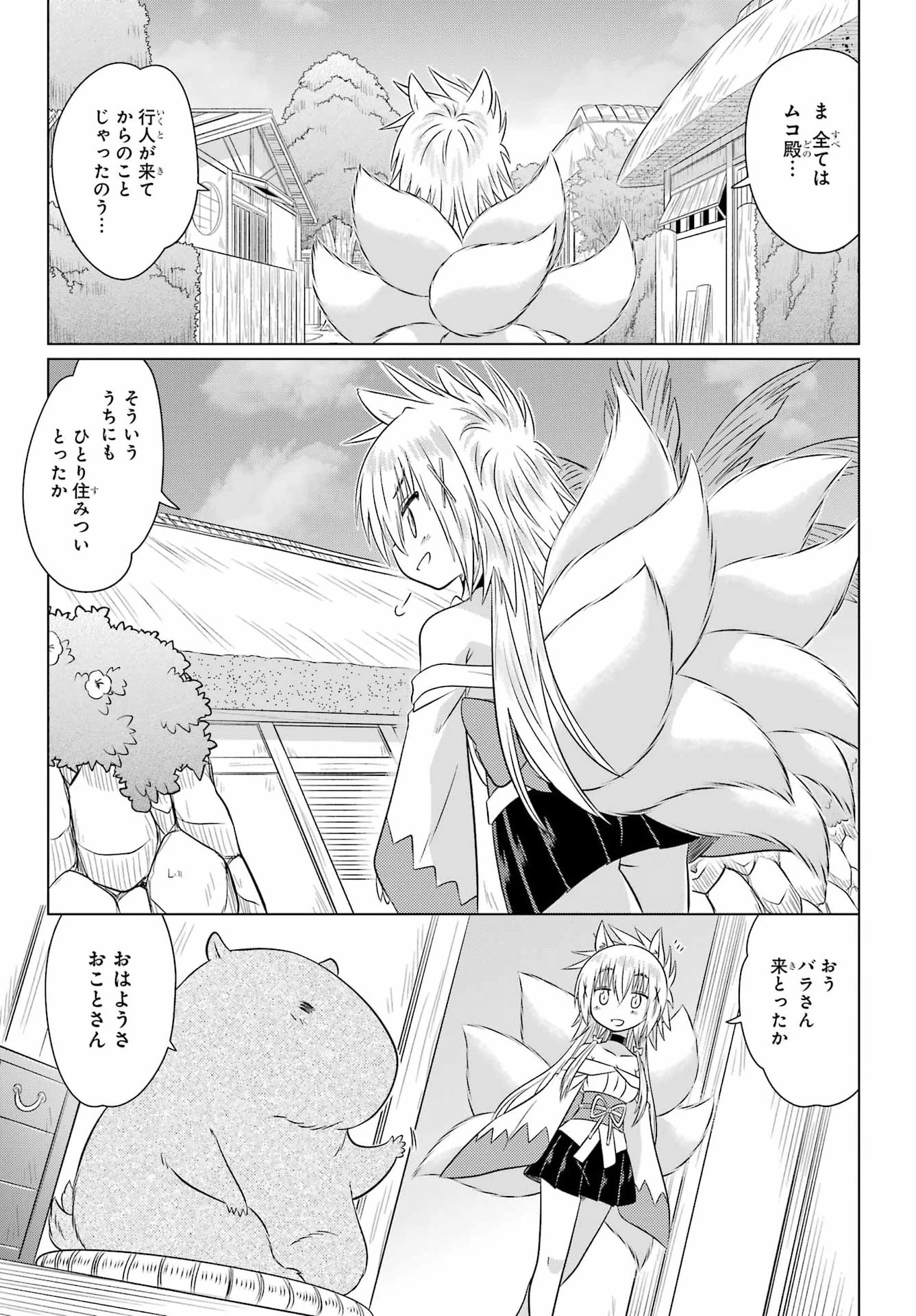 ながされて藍蘭島 第293話 - 3
