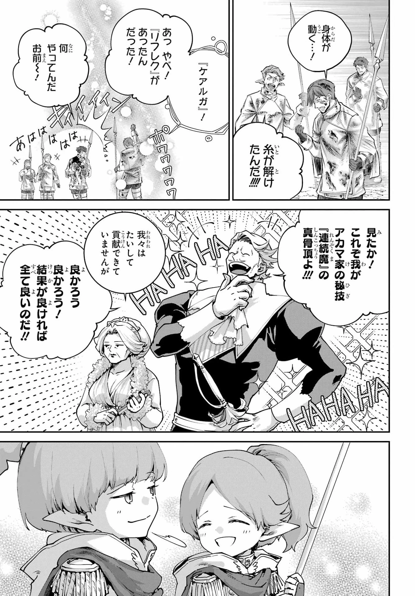 ファイナルファンタジー　ロスト・ストレンジャー 第80話 - 19