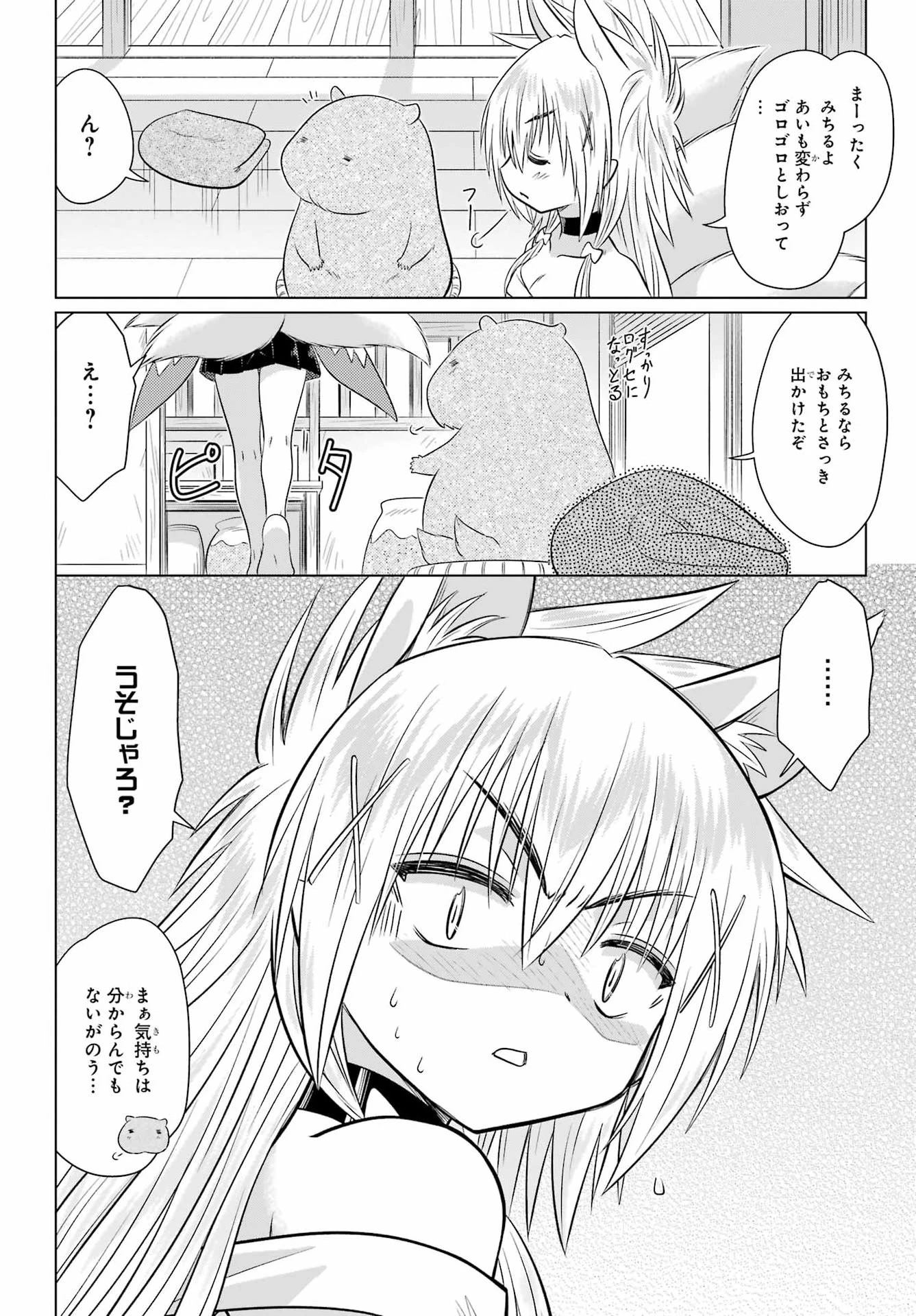ながされて藍蘭島 第293話 - 4