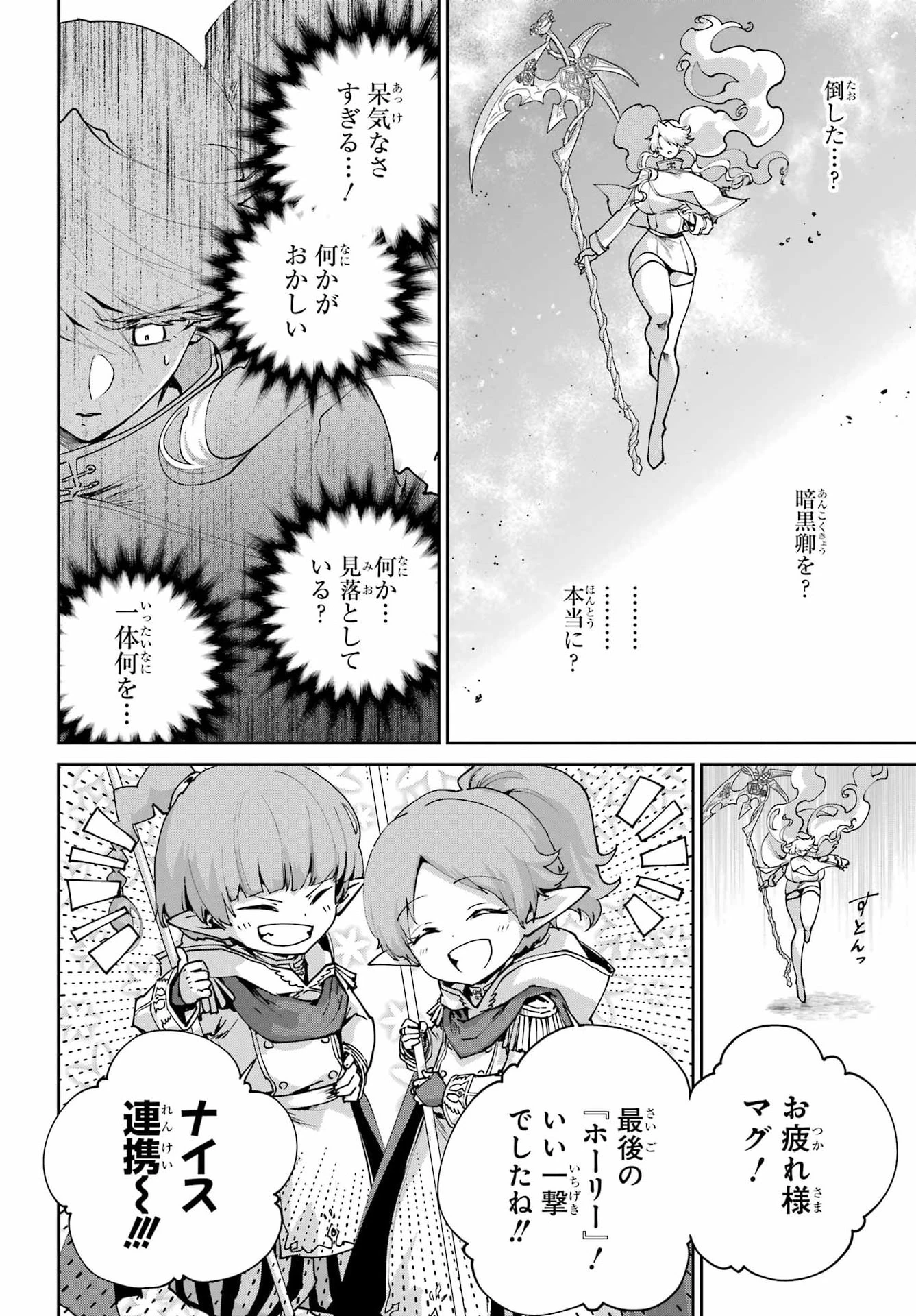 ファイナルファンタジー　ロスト・ストレンジャー 第80話 - 20