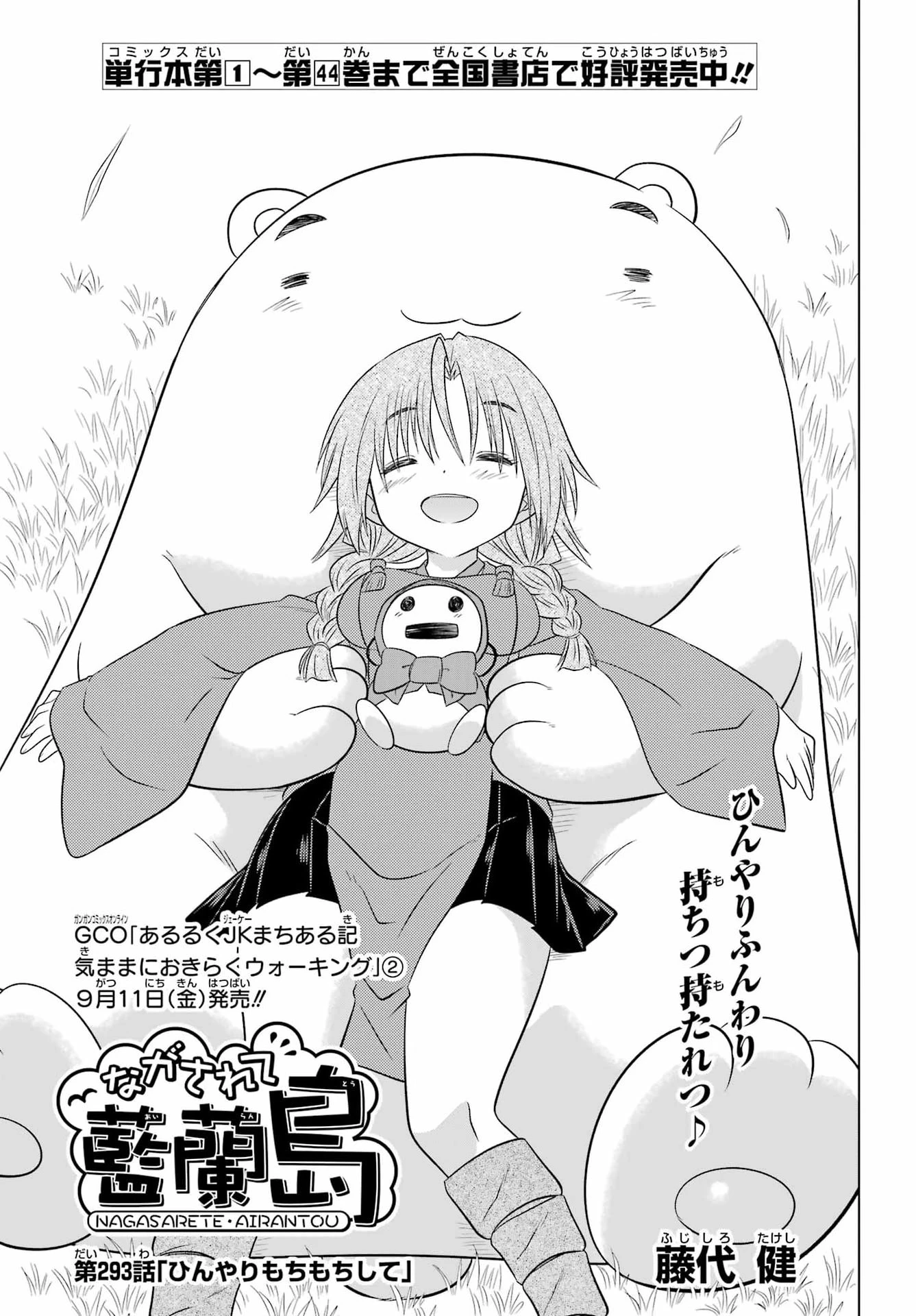 ながされて藍蘭島 第293話 - 5