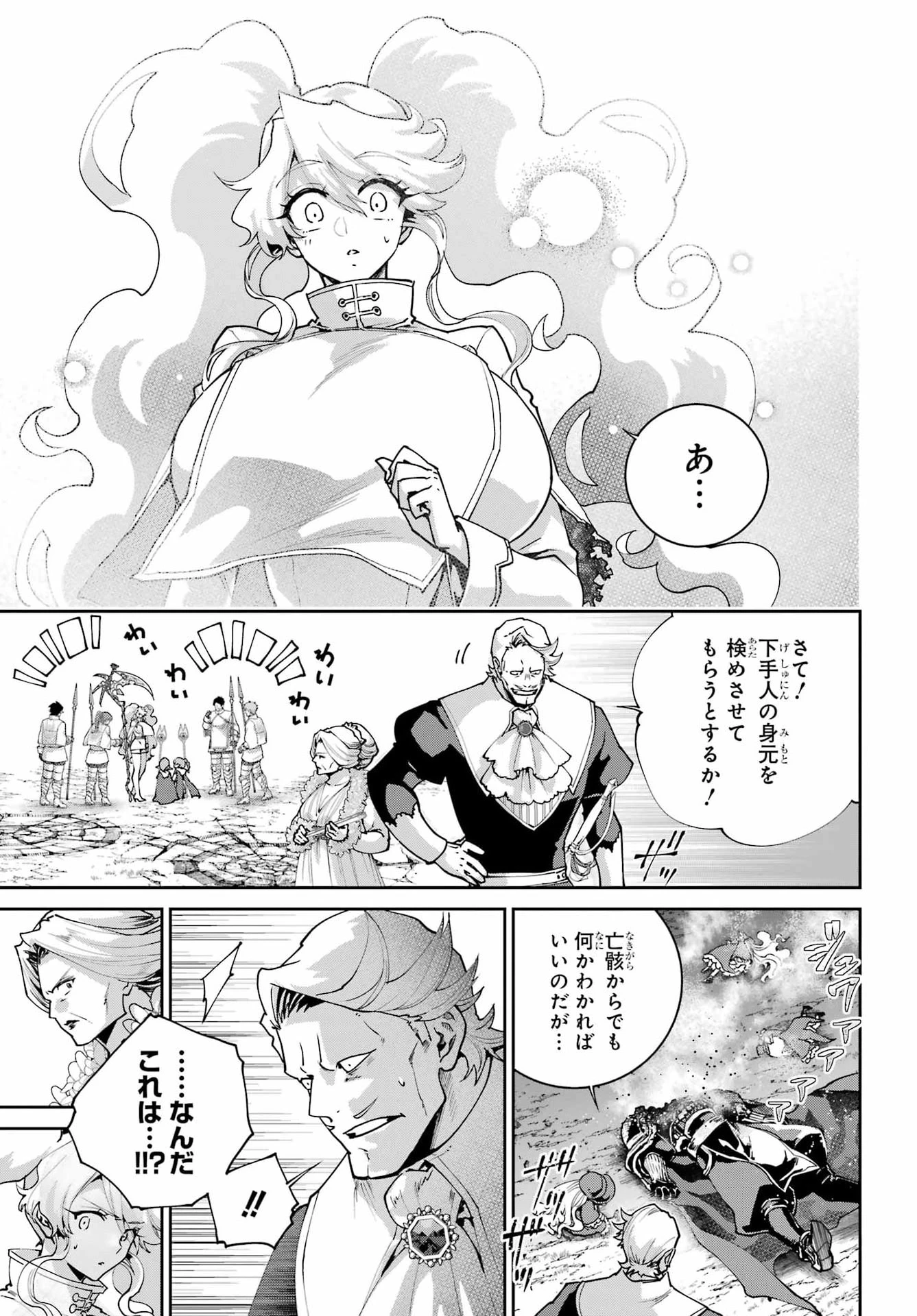 ファイナルファンタジー　ロスト・ストレンジャー 第80話 - 21