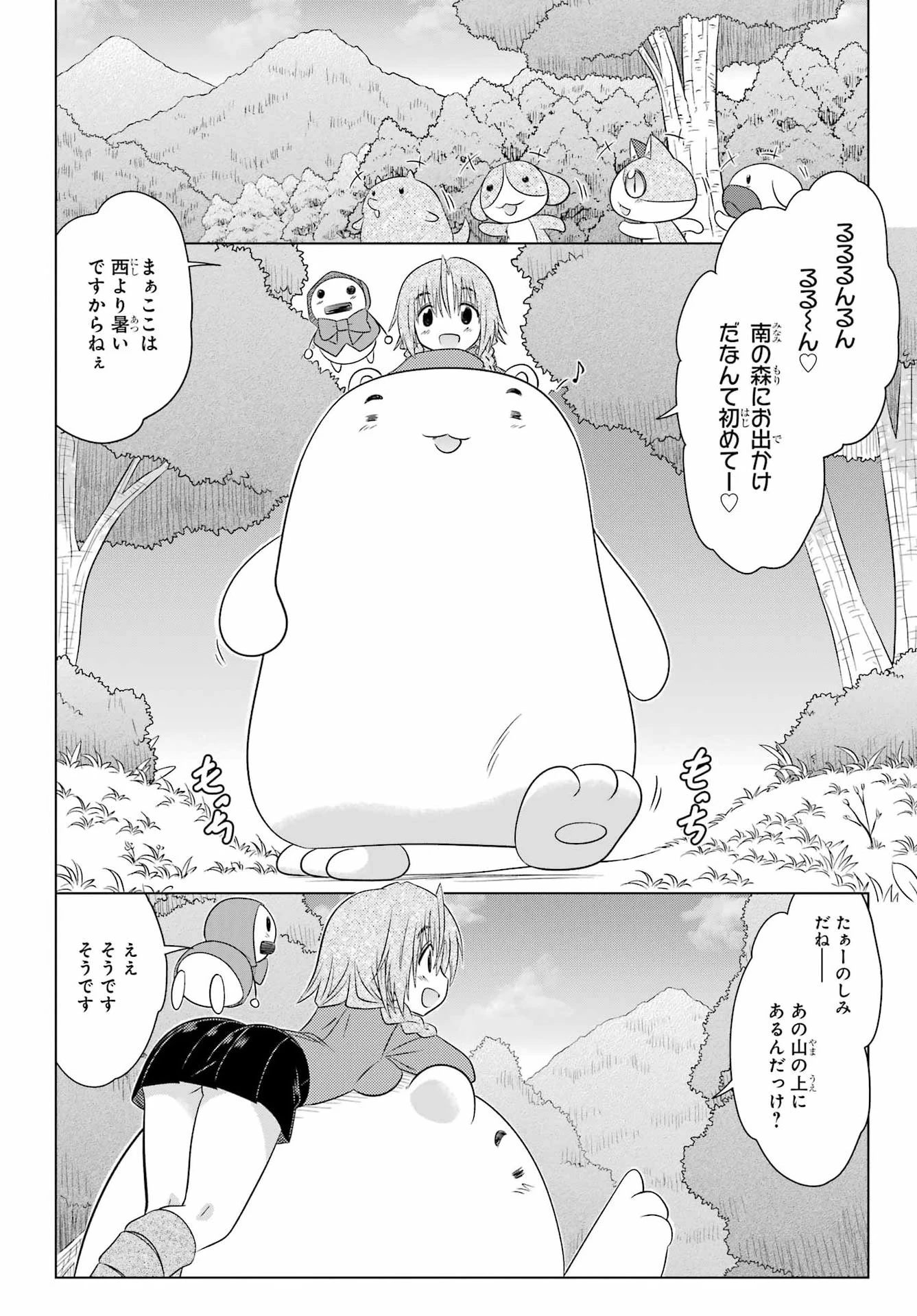 ながされて藍蘭島 第293話 - 6