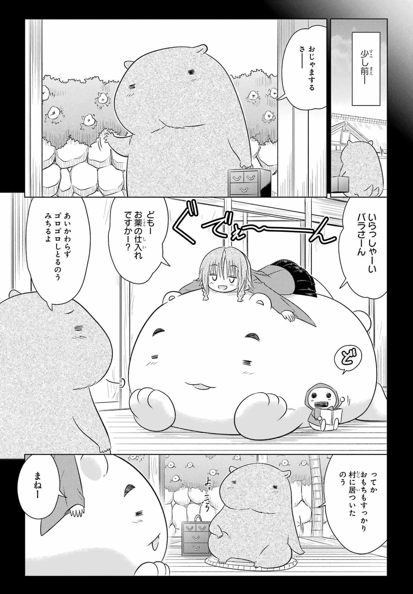 ながされて藍蘭島 第293話 - 7