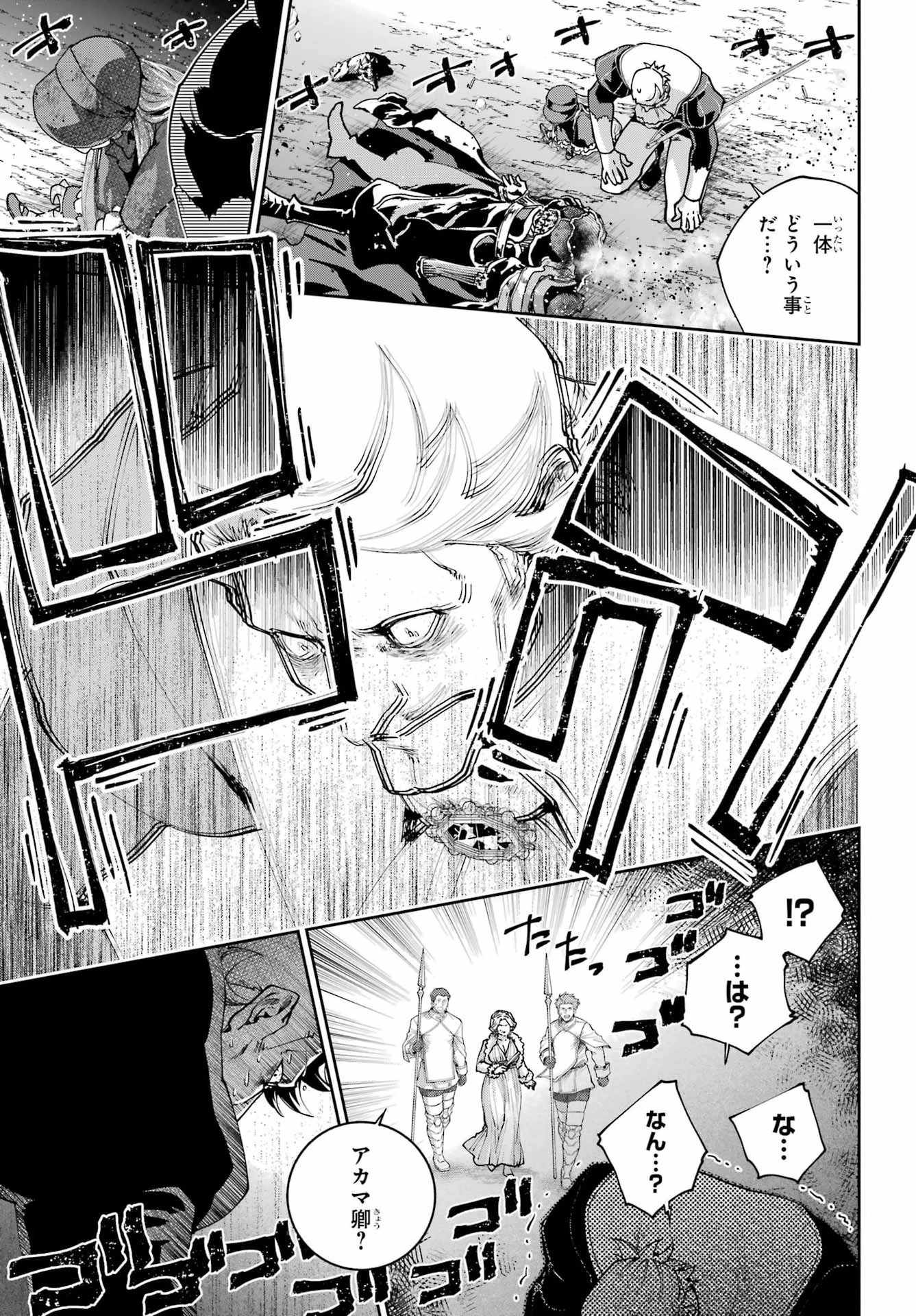 ファイナルファンタジー　ロスト・ストレンジャー 第80話 - 23