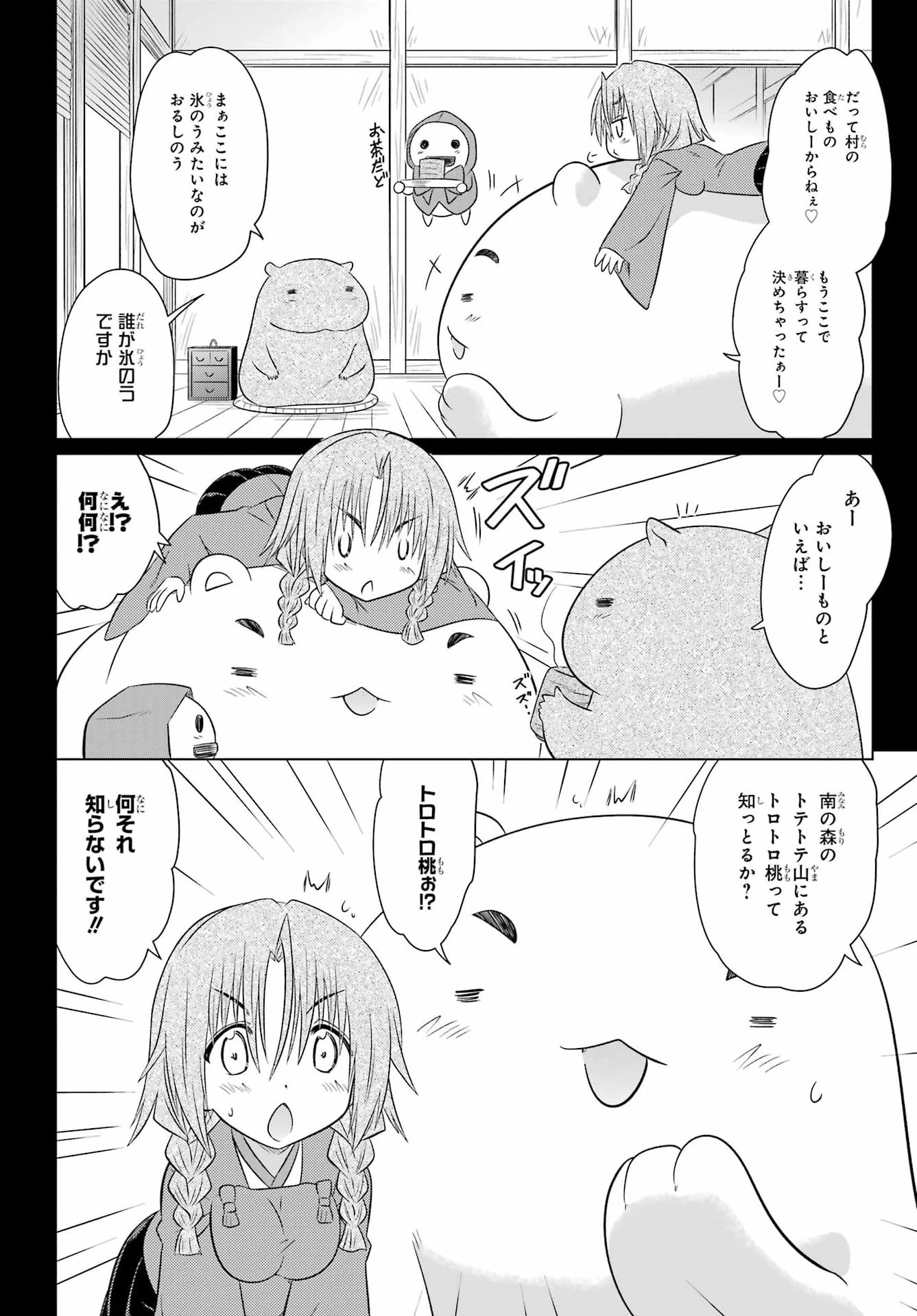 ながされて藍蘭島 第293話 - 8