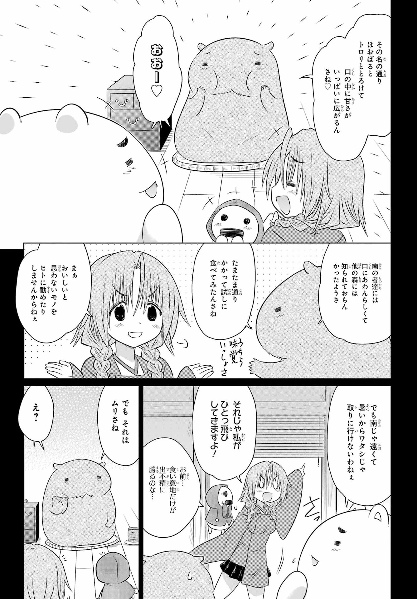 ながされて藍蘭島 第293話 - 9