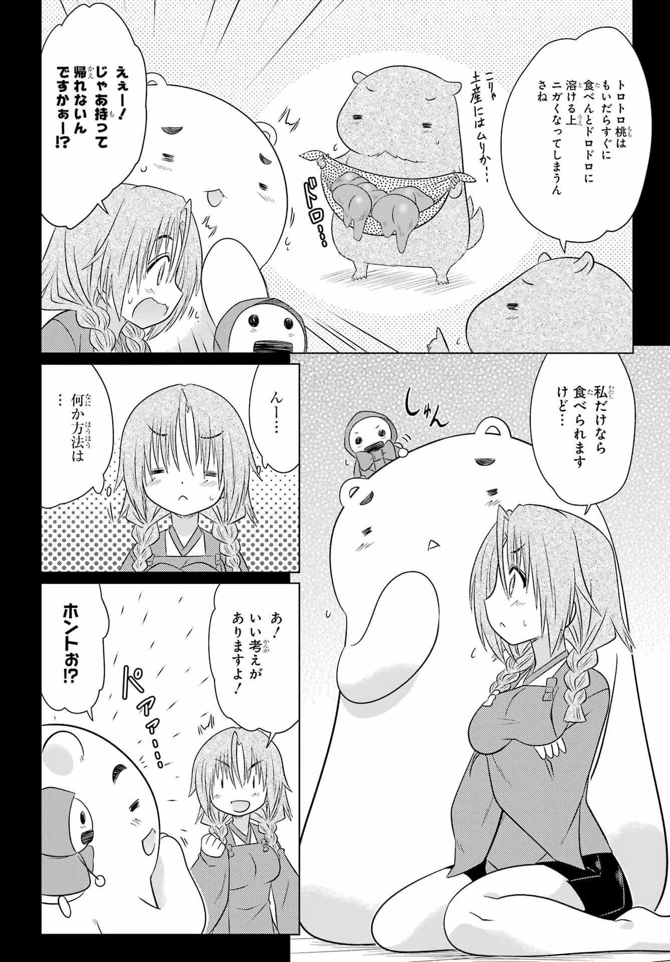ながされて藍蘭島 第293話 - 10