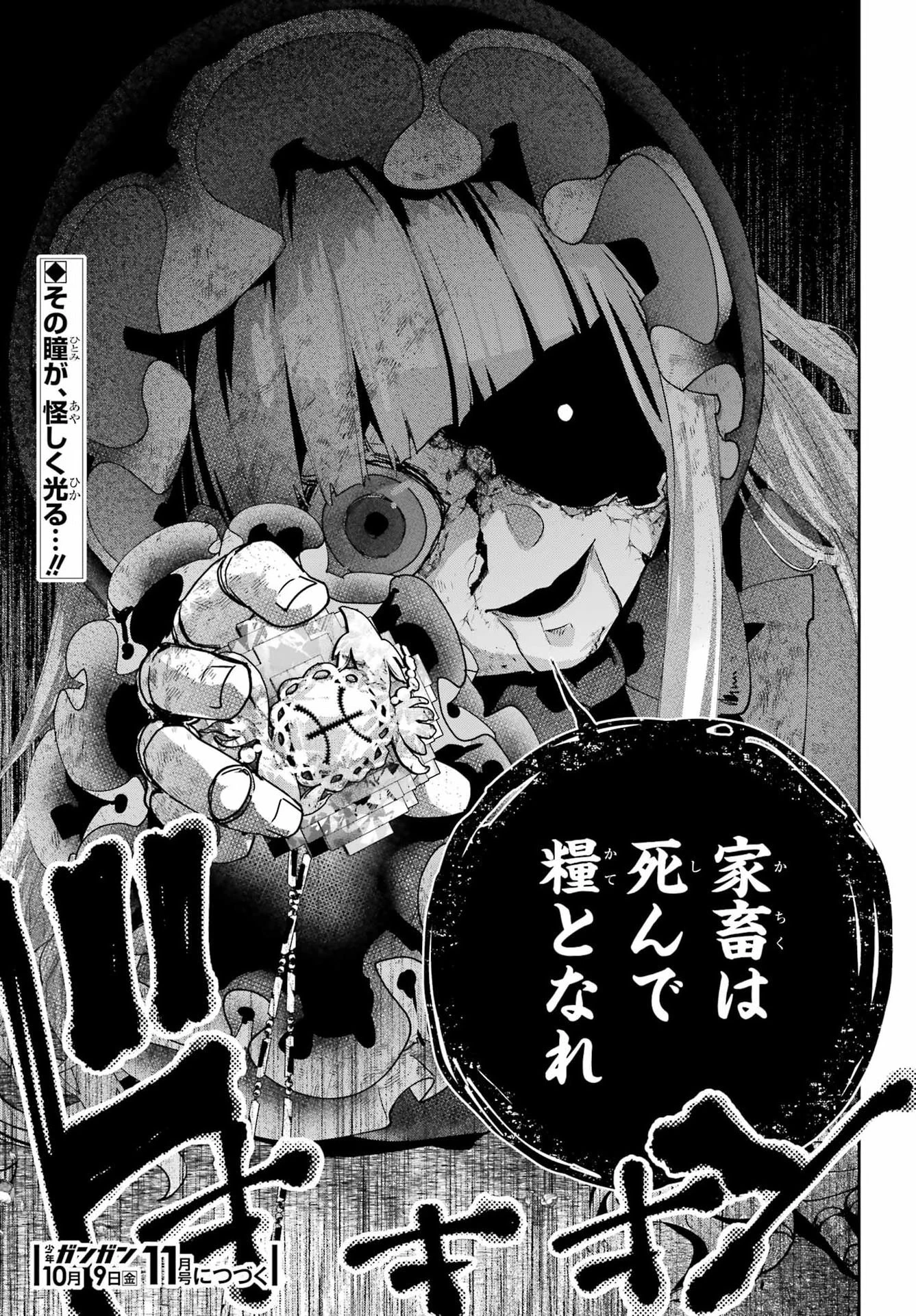 ファイナルファンタジー　ロスト・ストレンジャー 第80話 - 25