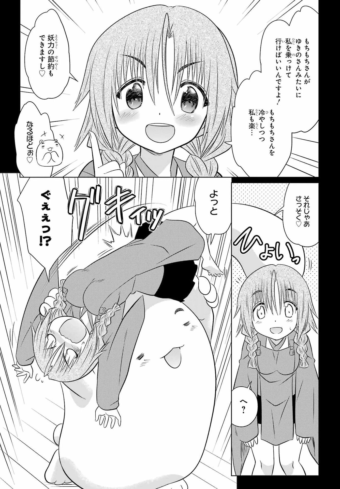 ながされて藍蘭島 第293話 - 11