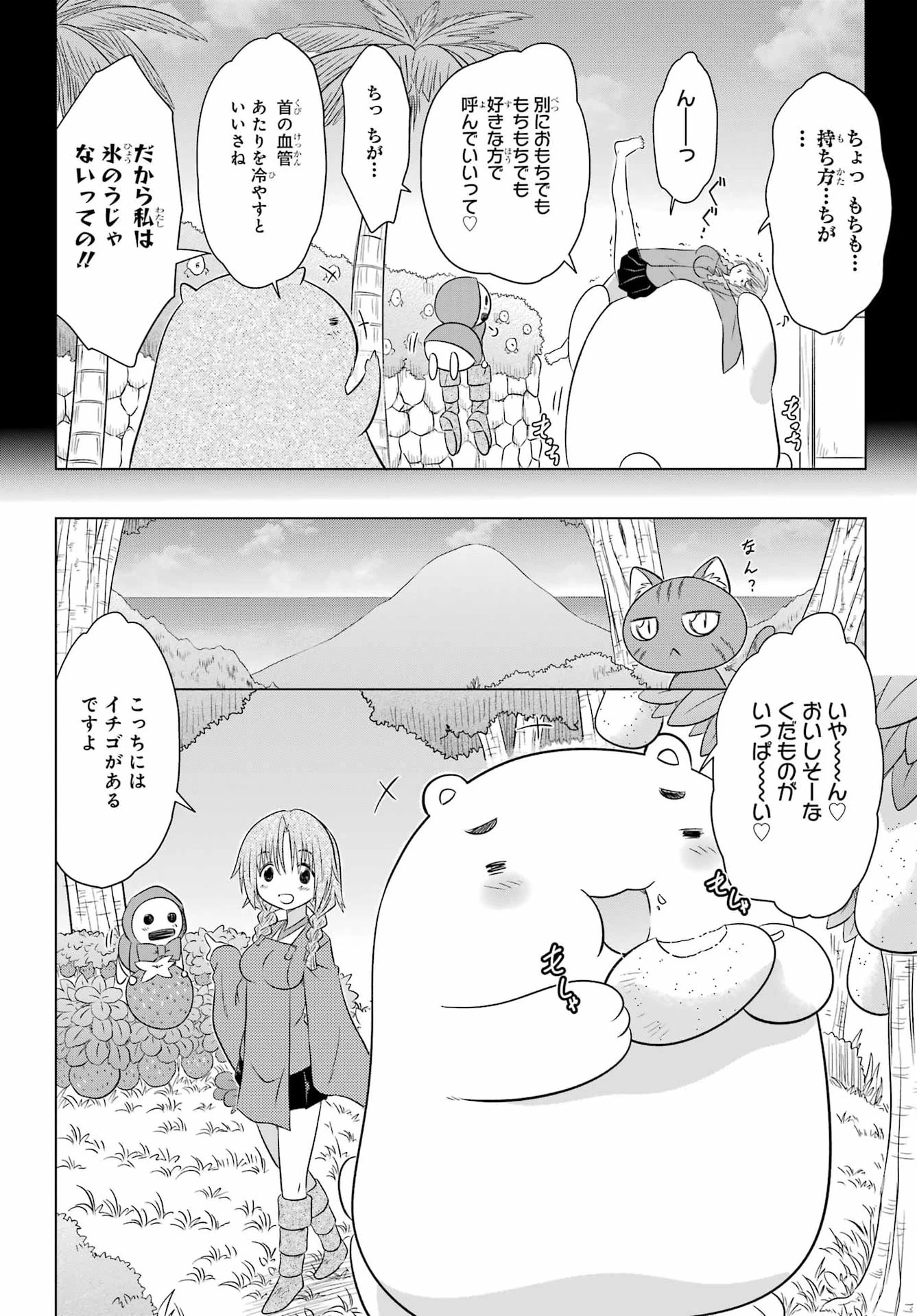 ながされて藍蘭島 第293話 - 12