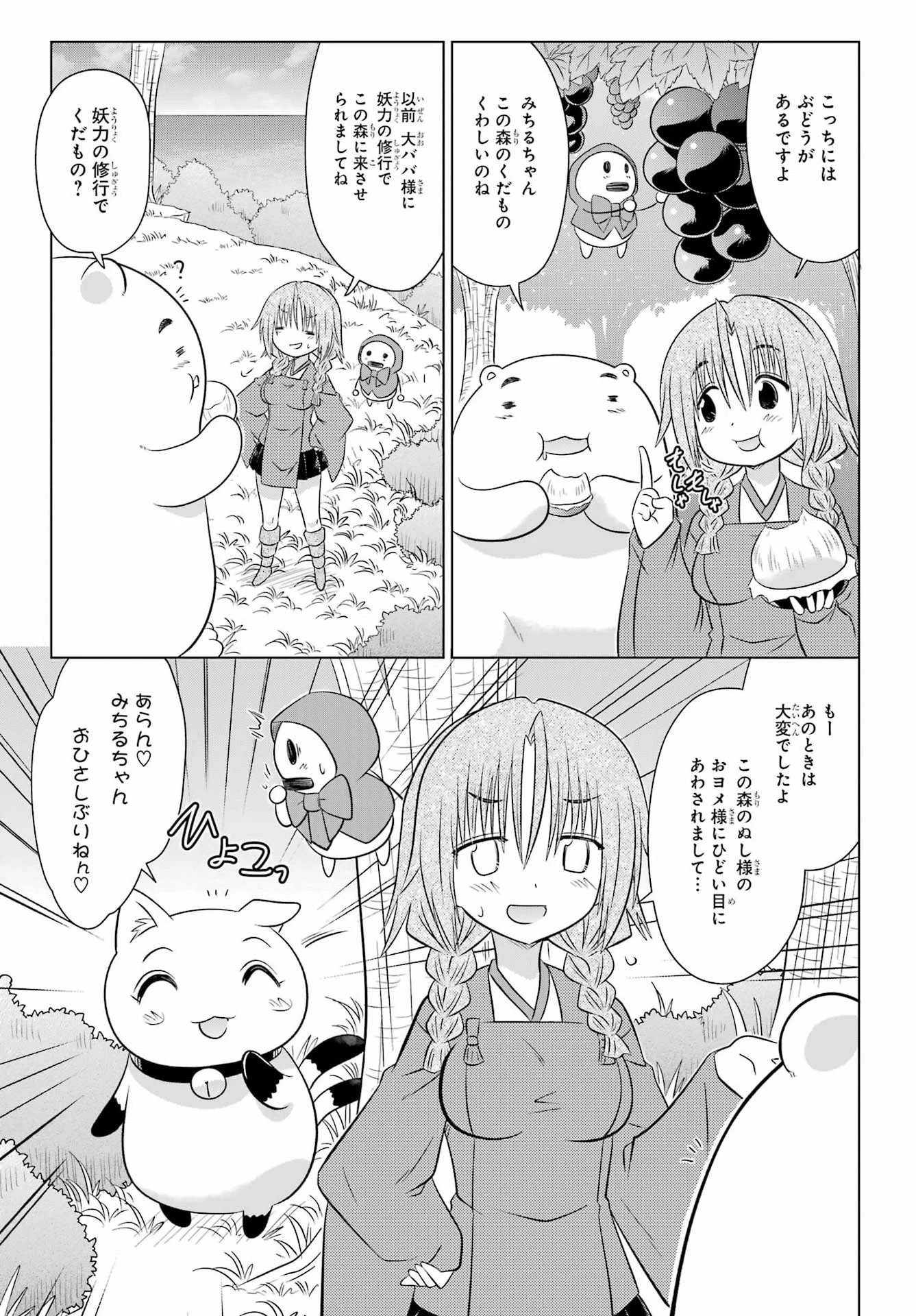 ながされて藍蘭島 第293話 - 13