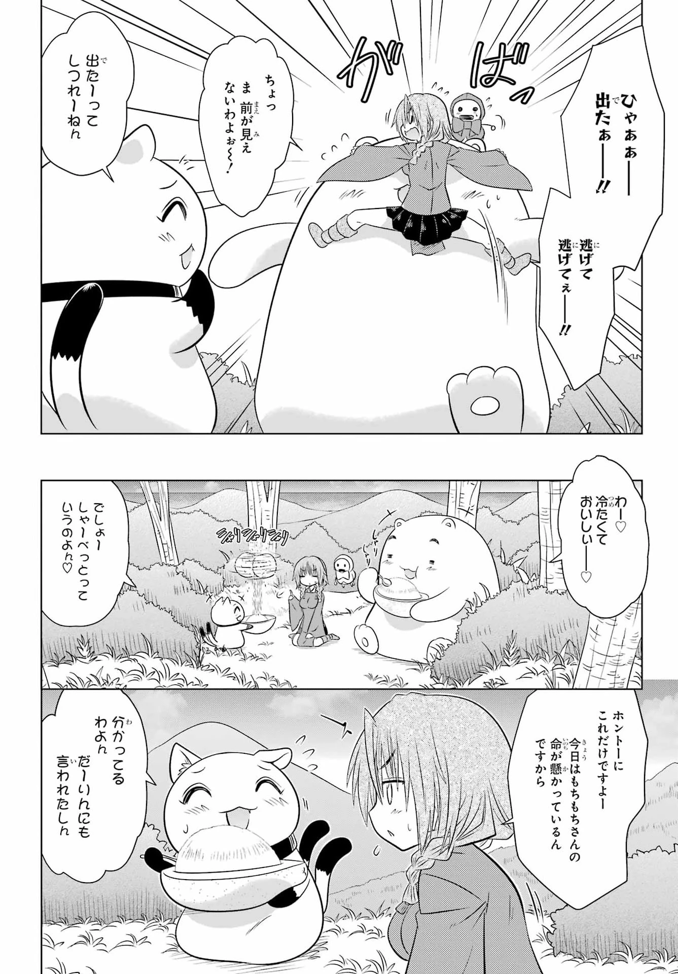 ながされて藍蘭島 第293話 - 14