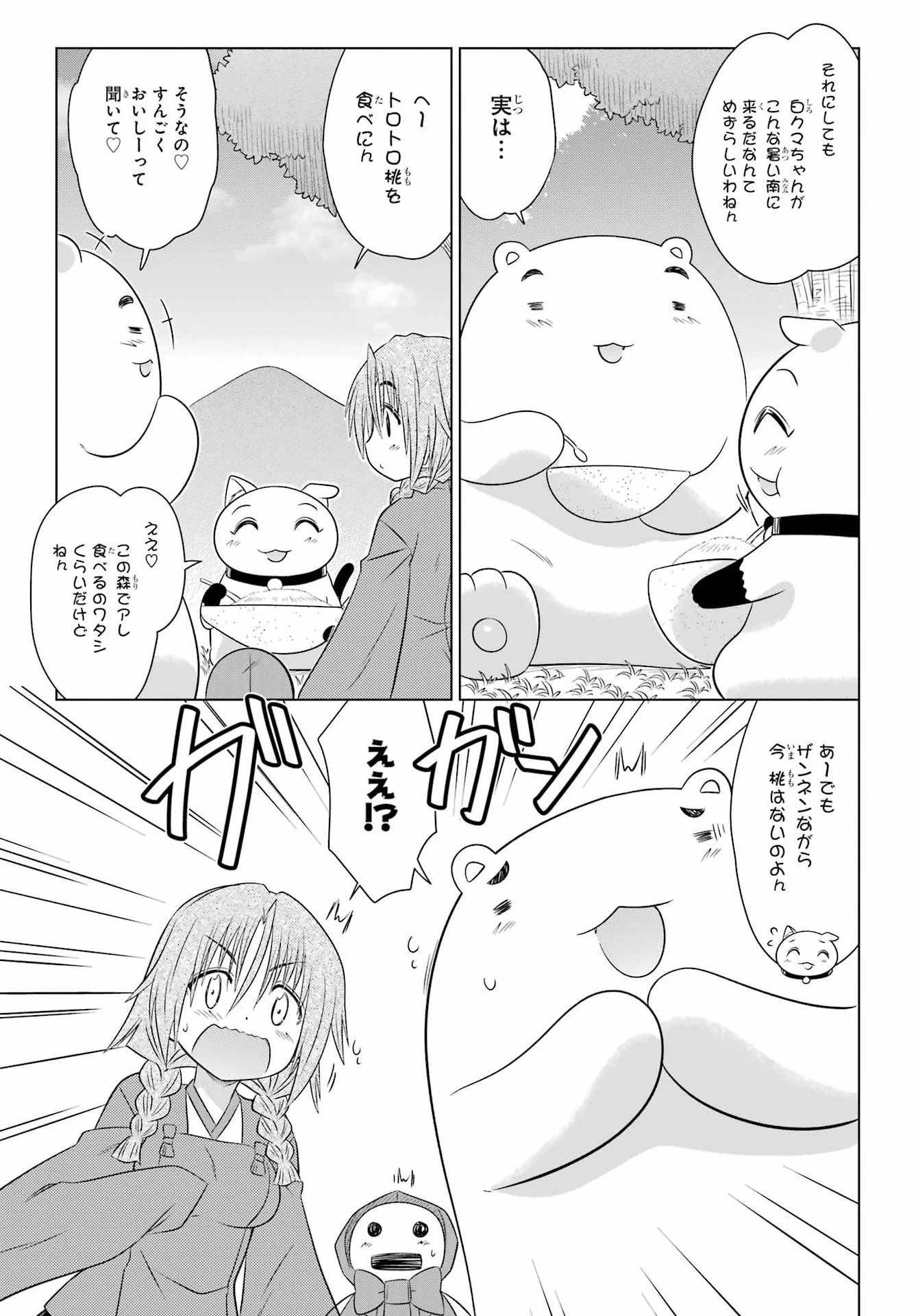 ながされて藍蘭島 第293話 - 15