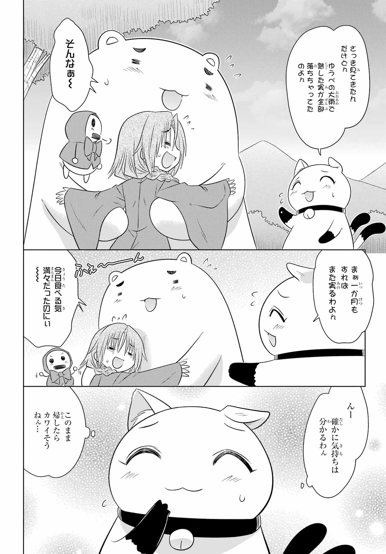 ながされて藍蘭島 第293話 - 16