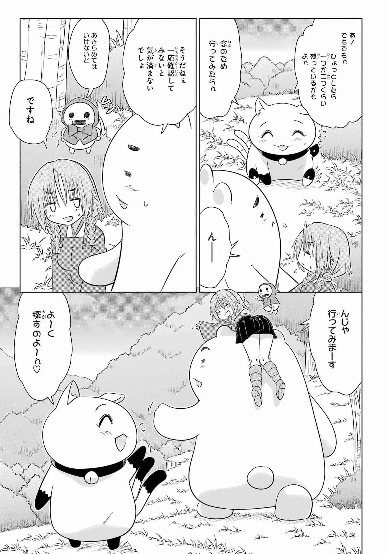 ながされて藍蘭島 第293話 - 17