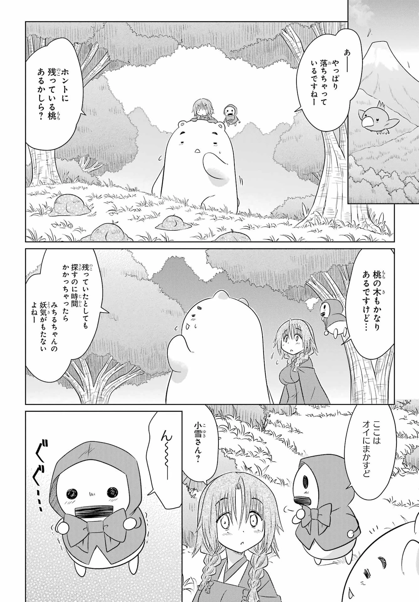 ながされて藍蘭島 第293話 - 18