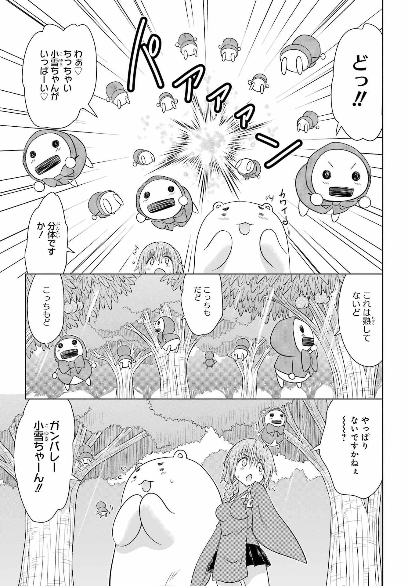ながされて藍蘭島 第293話 - 19