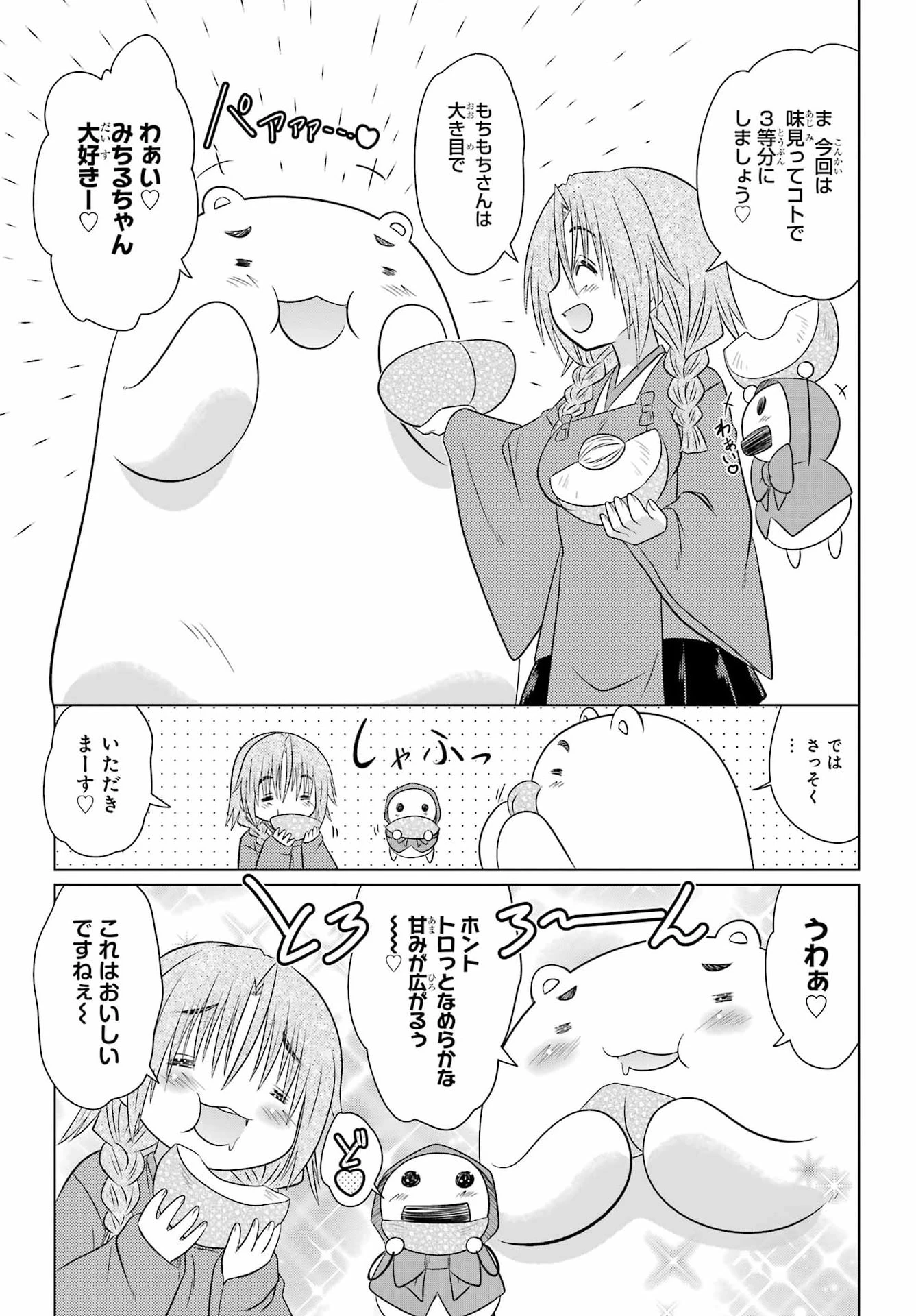 ながされて藍蘭島 第293話 - 21