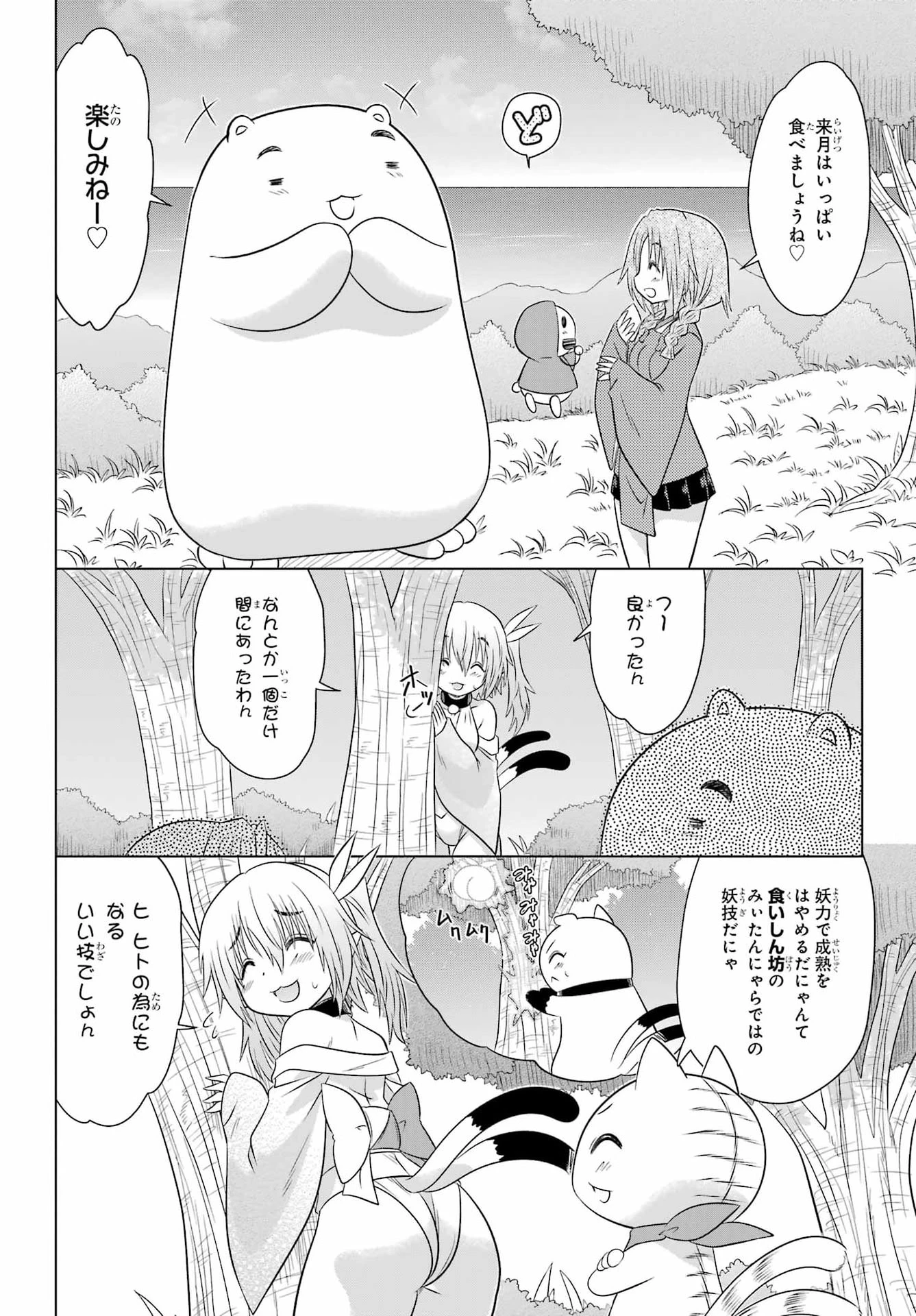 ながされて藍蘭島 第293話 - 22