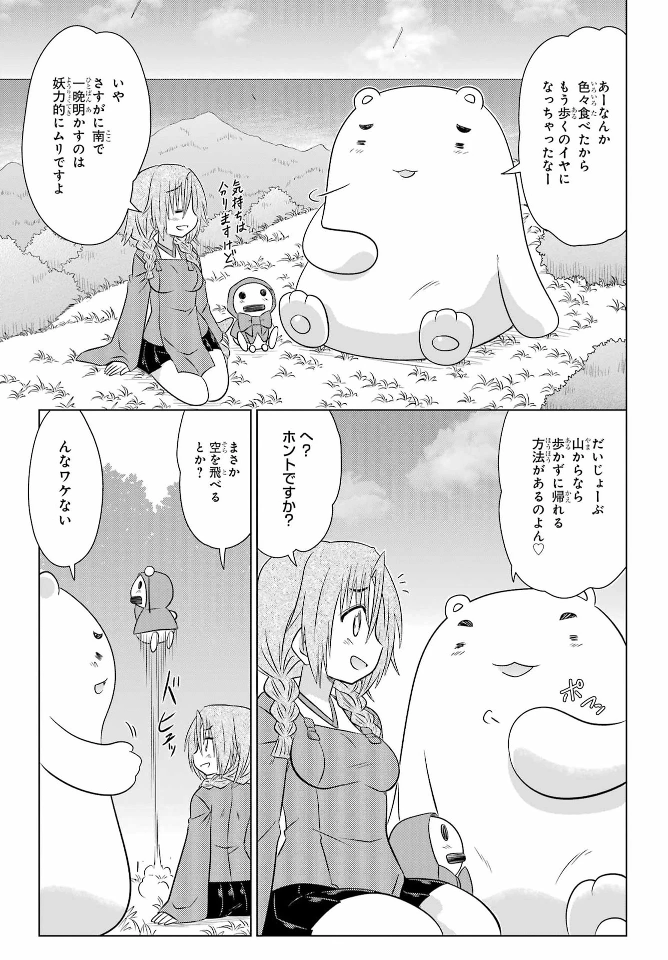 ながされて藍蘭島 第293話 - 23