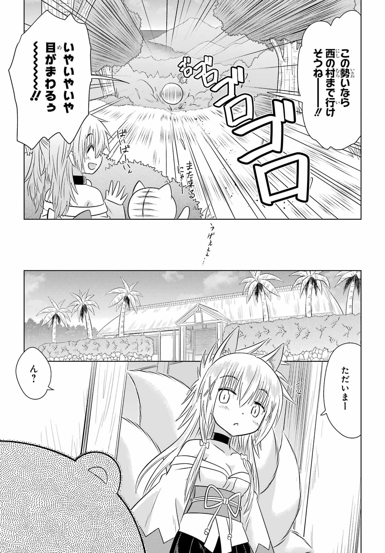 ながされて藍蘭島 第293話 - 25