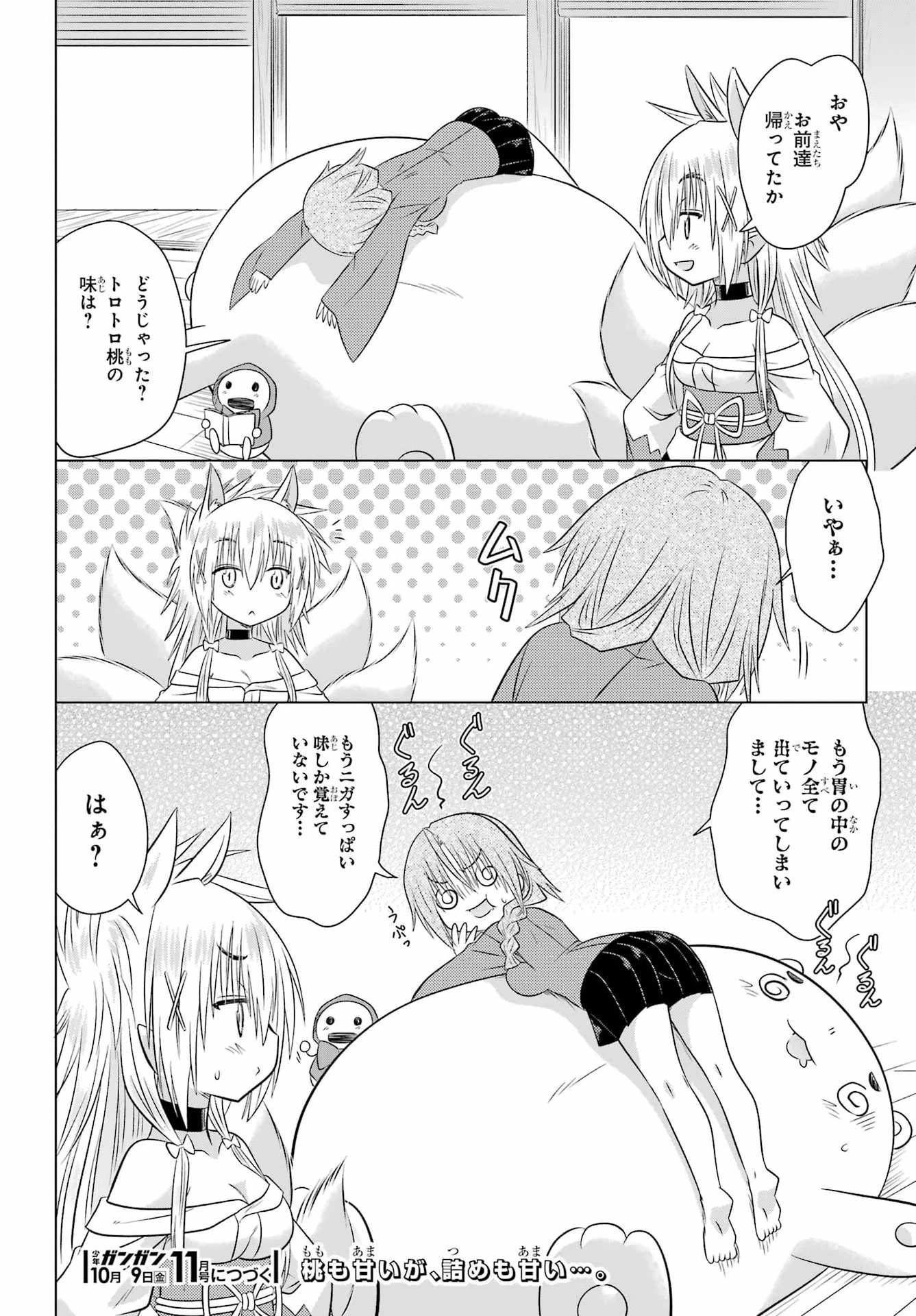 ながされて藍蘭島 第293話 - 26