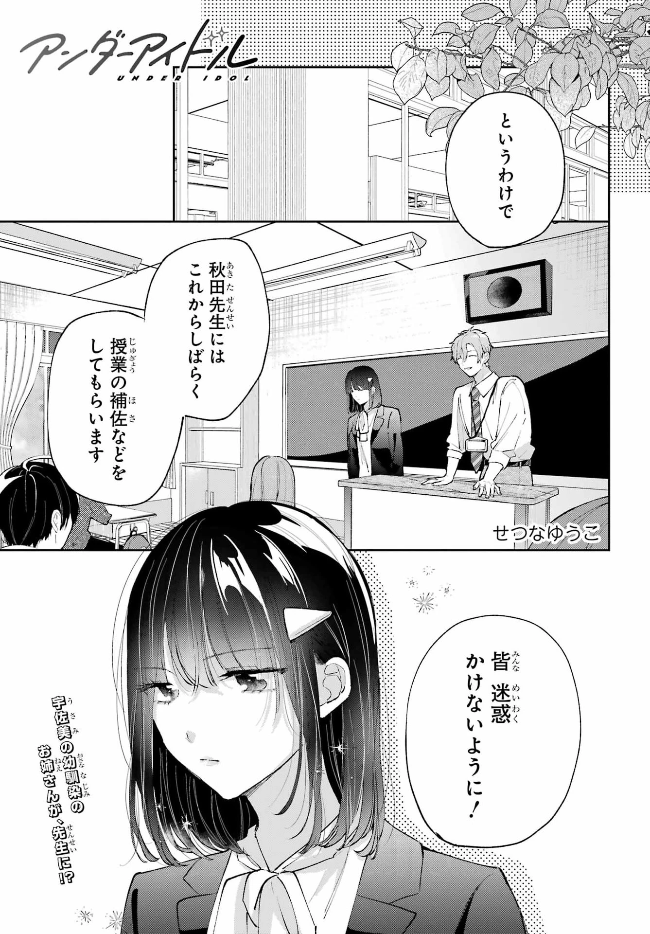 アナニーアイドル 第12話 - 3