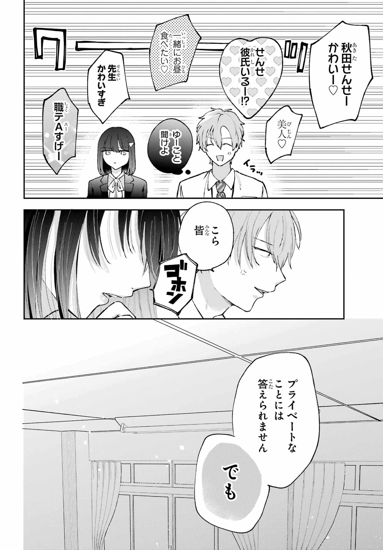アナニーアイドル 第12話 - 4