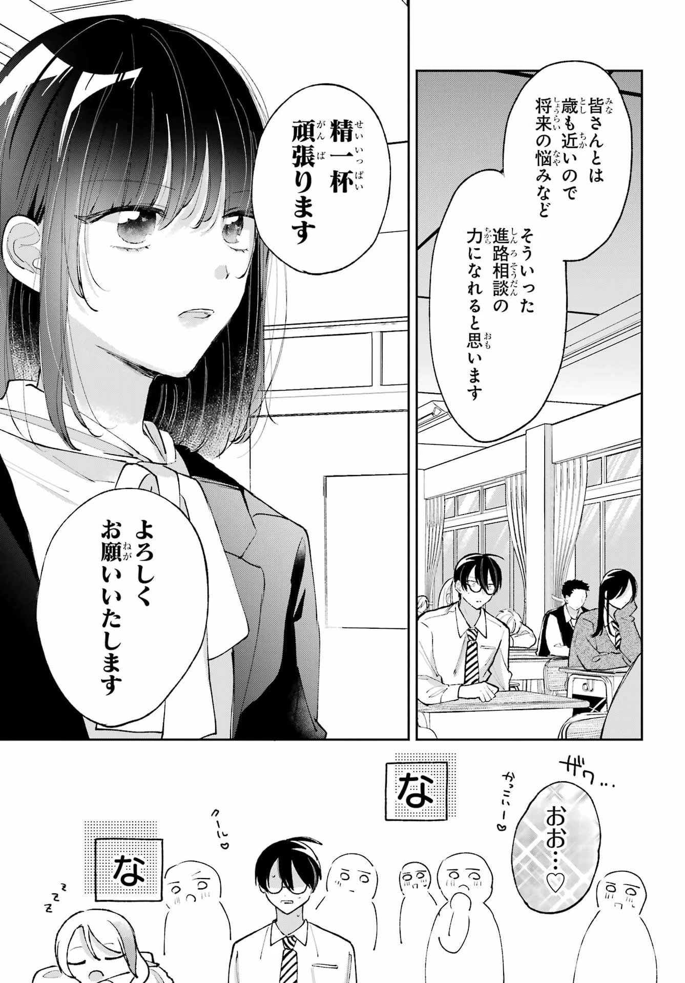アナニーアイドル 第12話 - 5