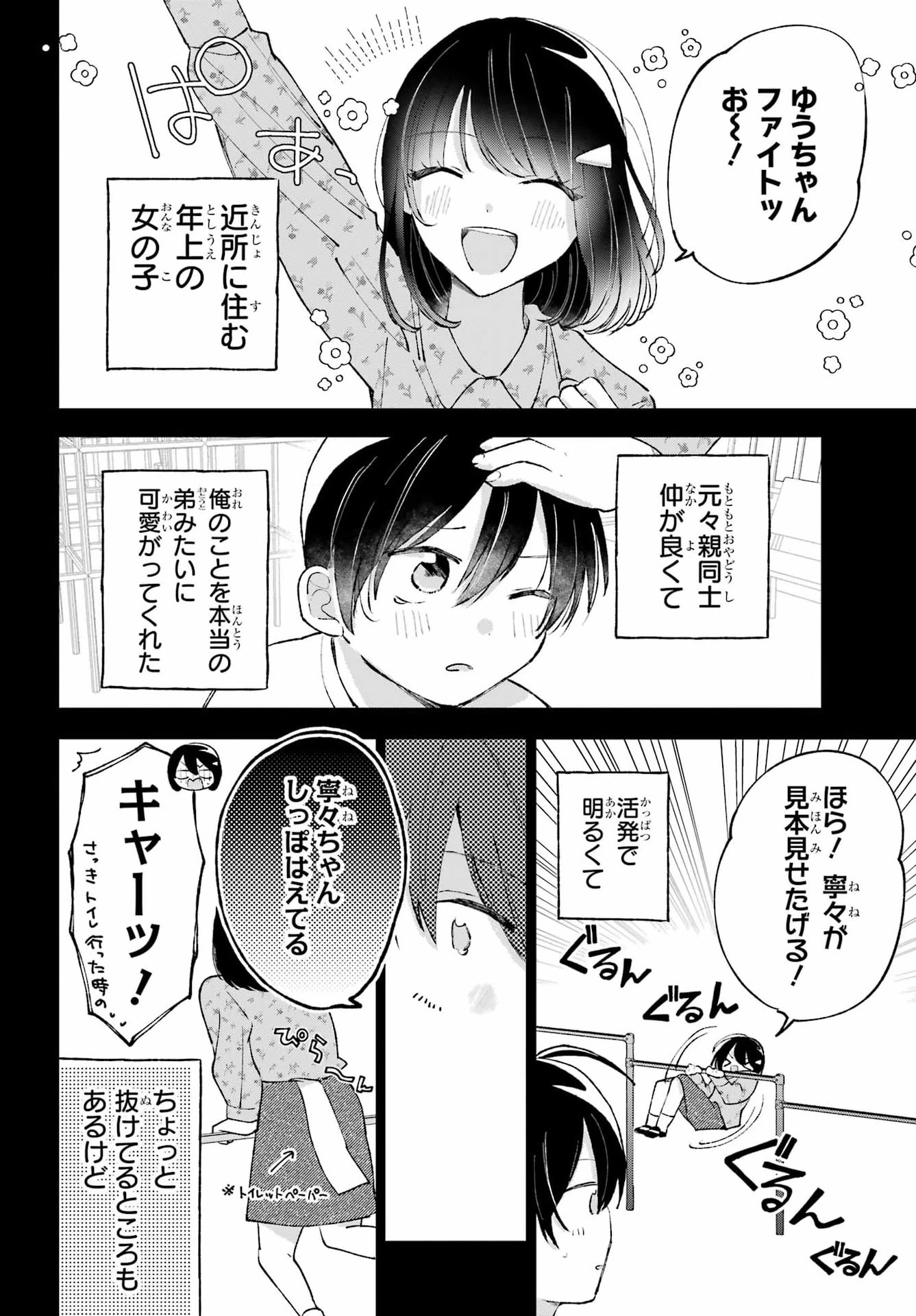 アナニーアイドル 第12話 - 10