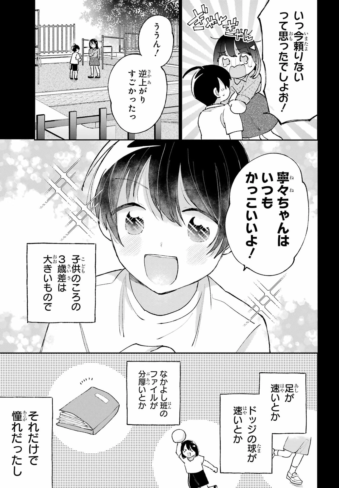 アナニーアイドル 第12話 - 11