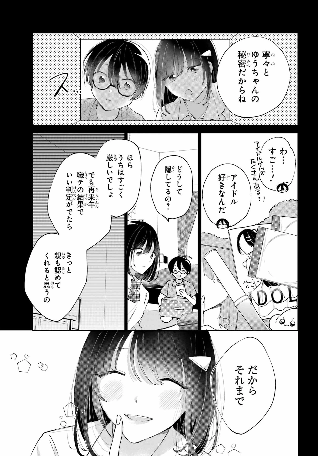 アナニーアイドル 第12話 - 13