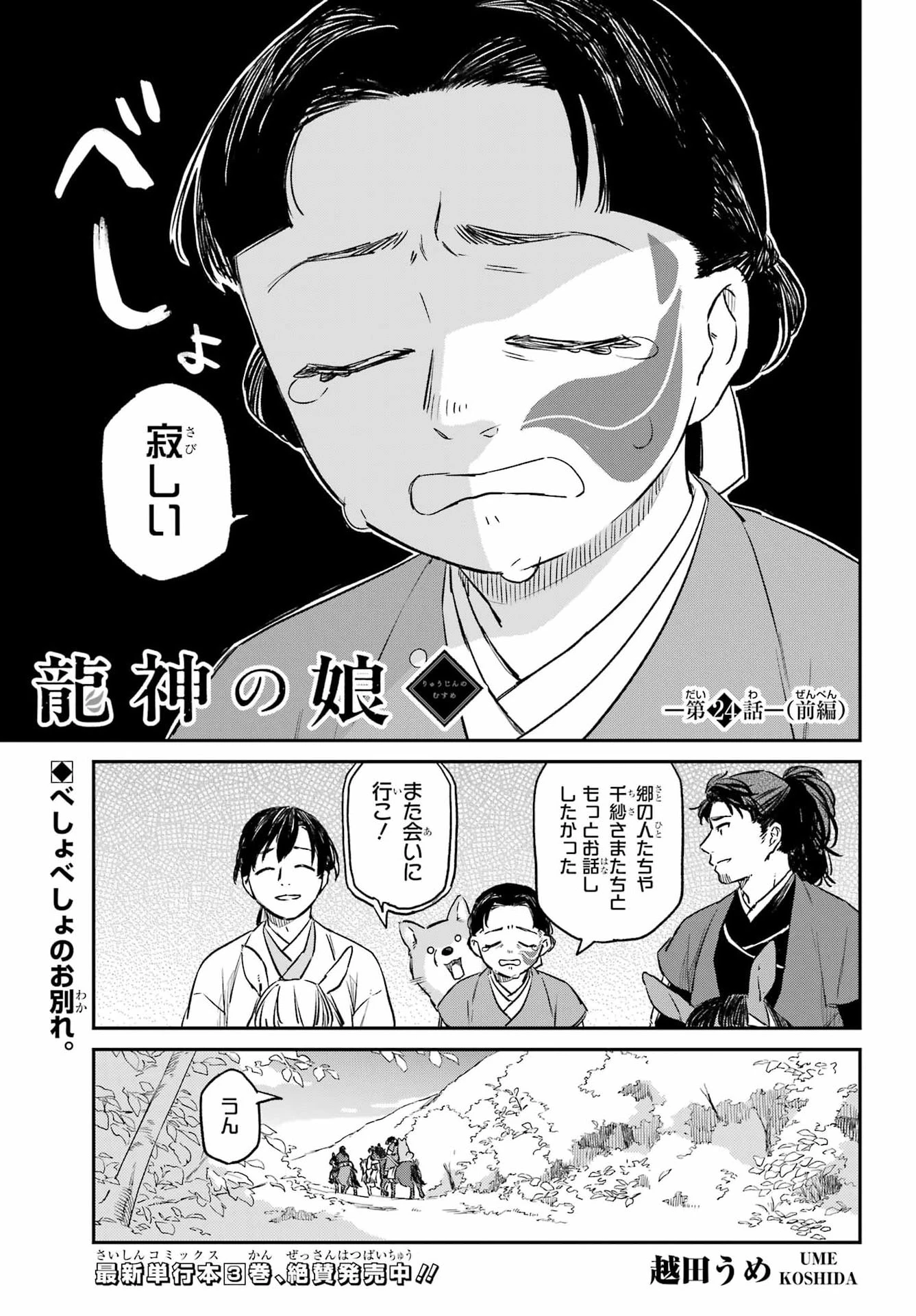 龍神の娘 第24話 - 1
