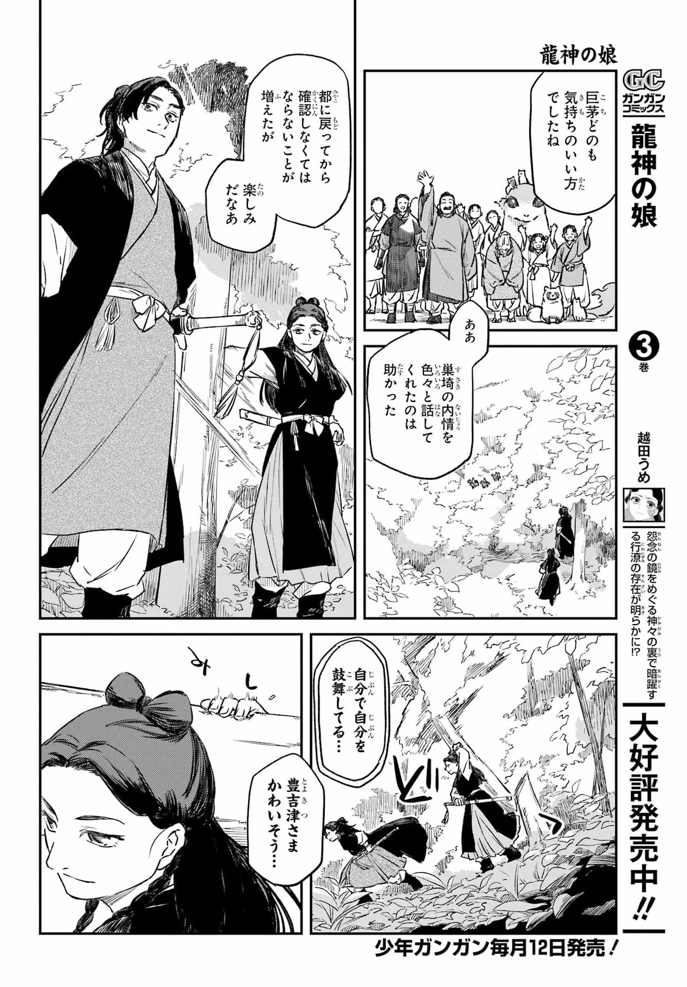 龍神の娘 第24話 - 2